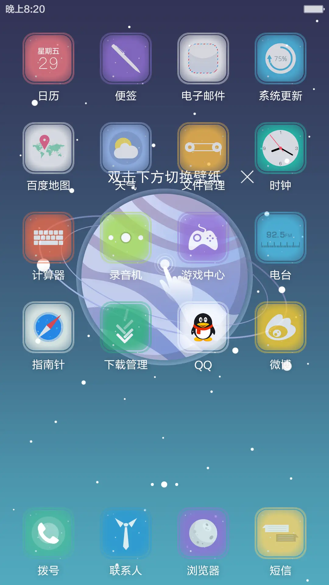 星际【八月廿】 - Screenshot 3