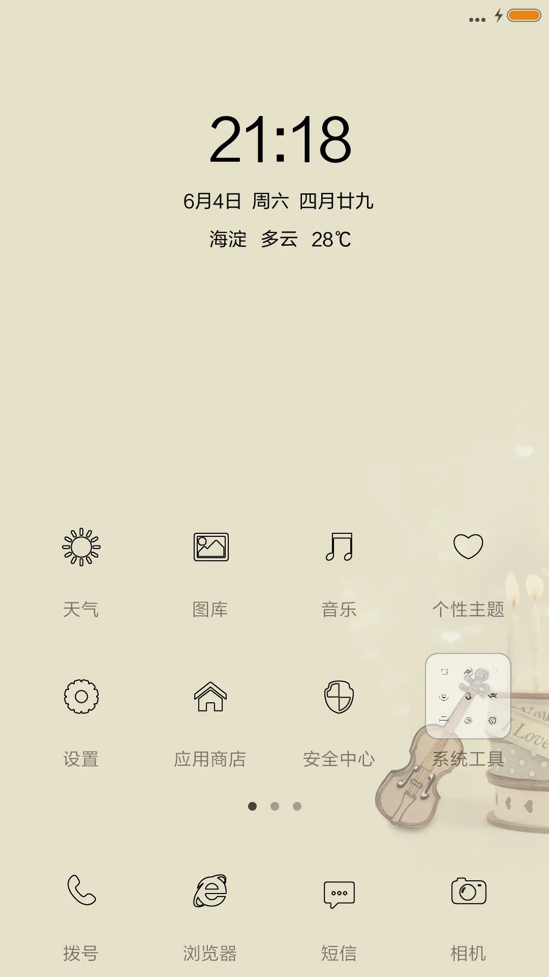 等爱 - Screenshot 2