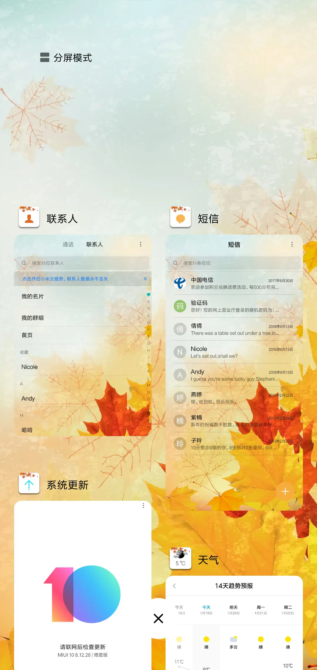 枫叶 - Screenshot 4