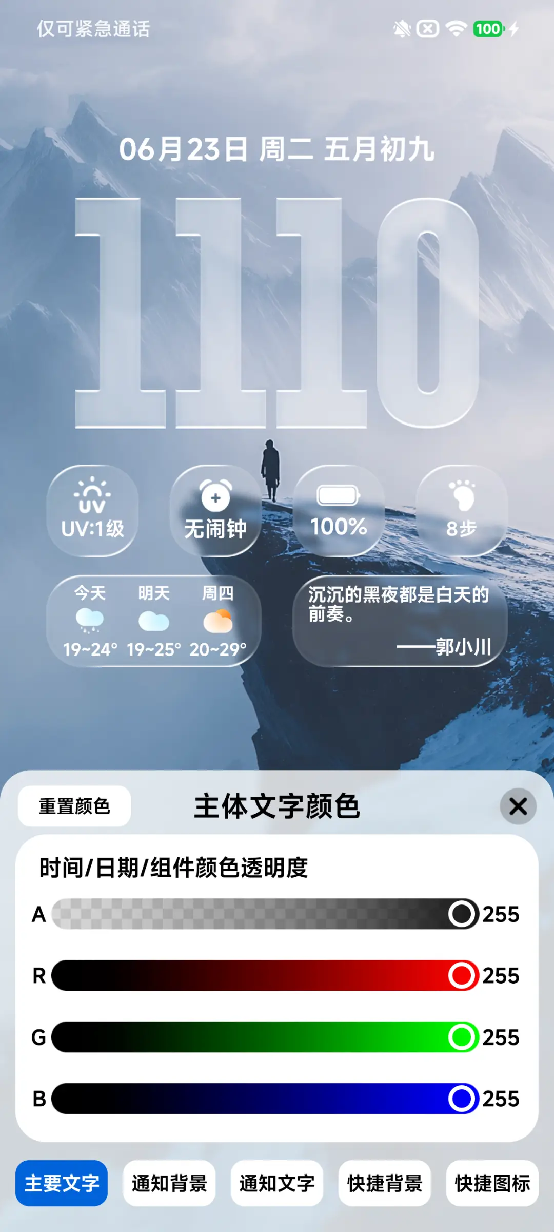 光栅换季 锁屏卡片 - Screenshot 9