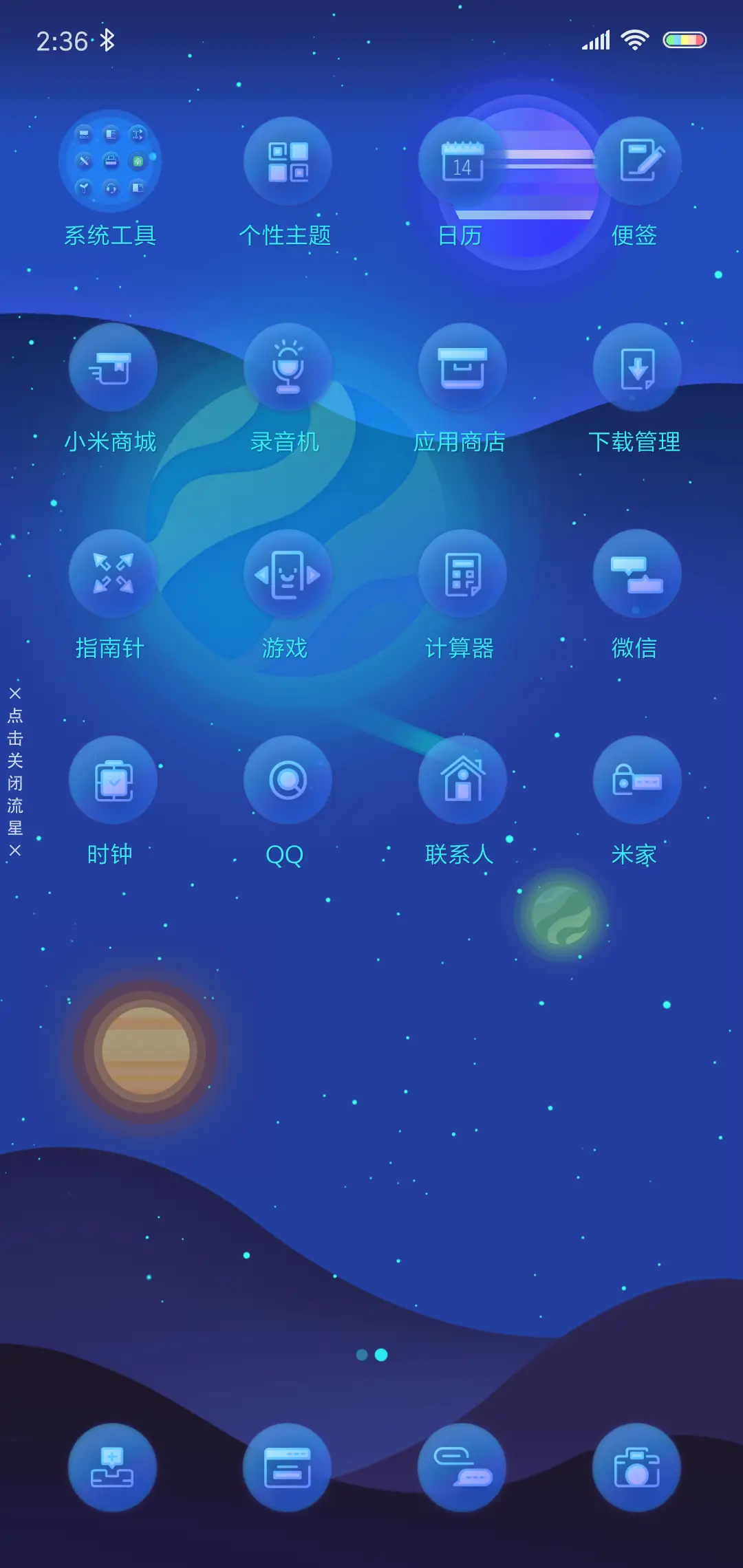 落星 - Screenshot 3