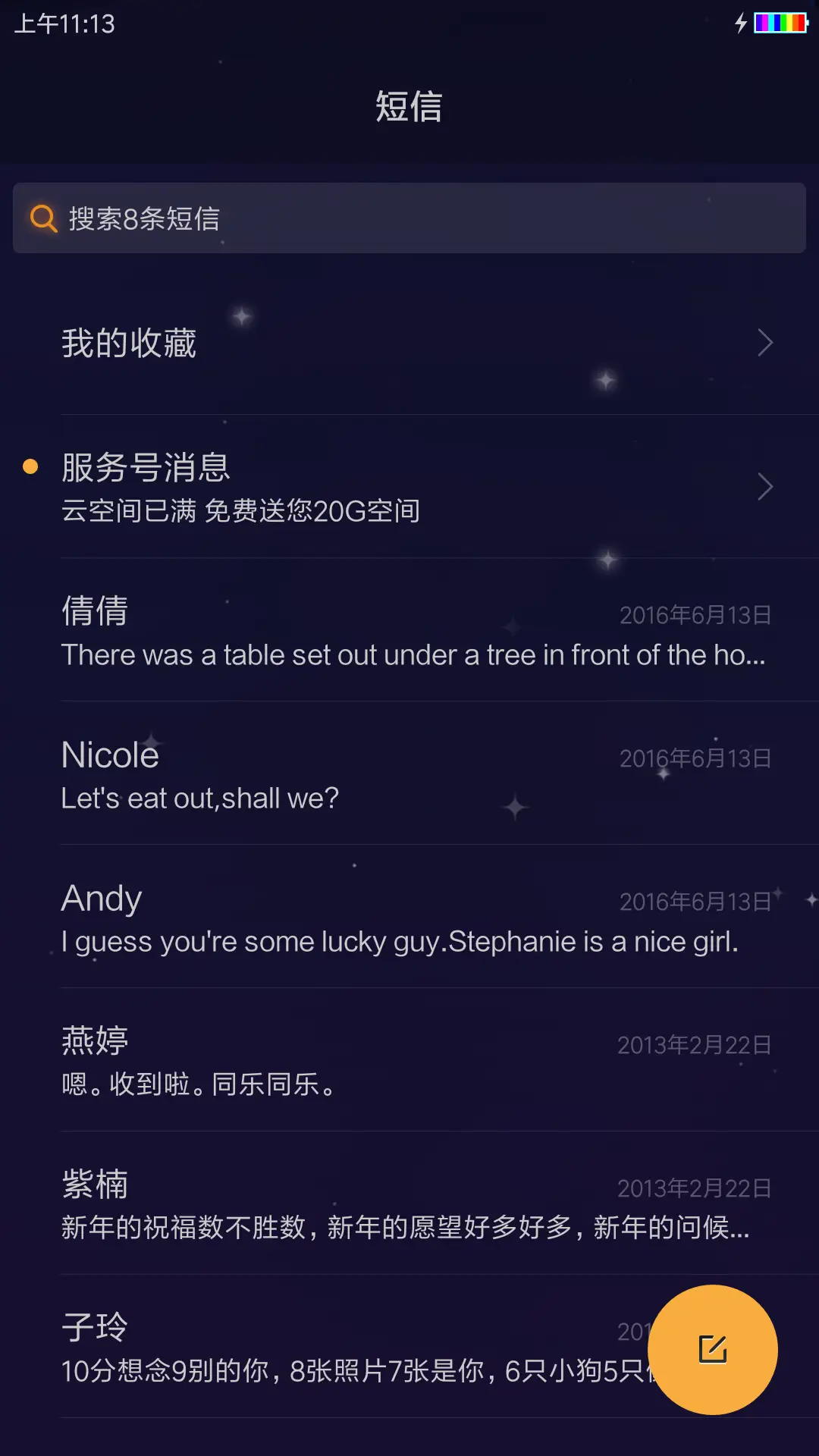 宇宙星空 - Screenshot 7