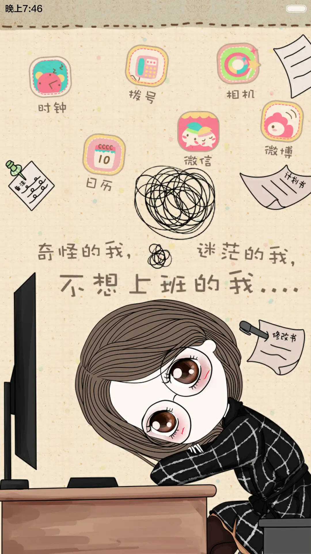 [萌星球]笨娜娜上班二三事（抢红包，多锁屏.多桌面） - Screenshot 5