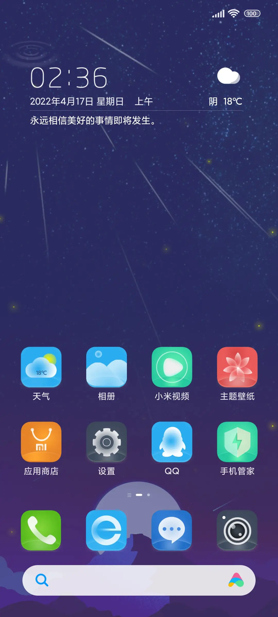 蓝色星空 - Screenshot 2