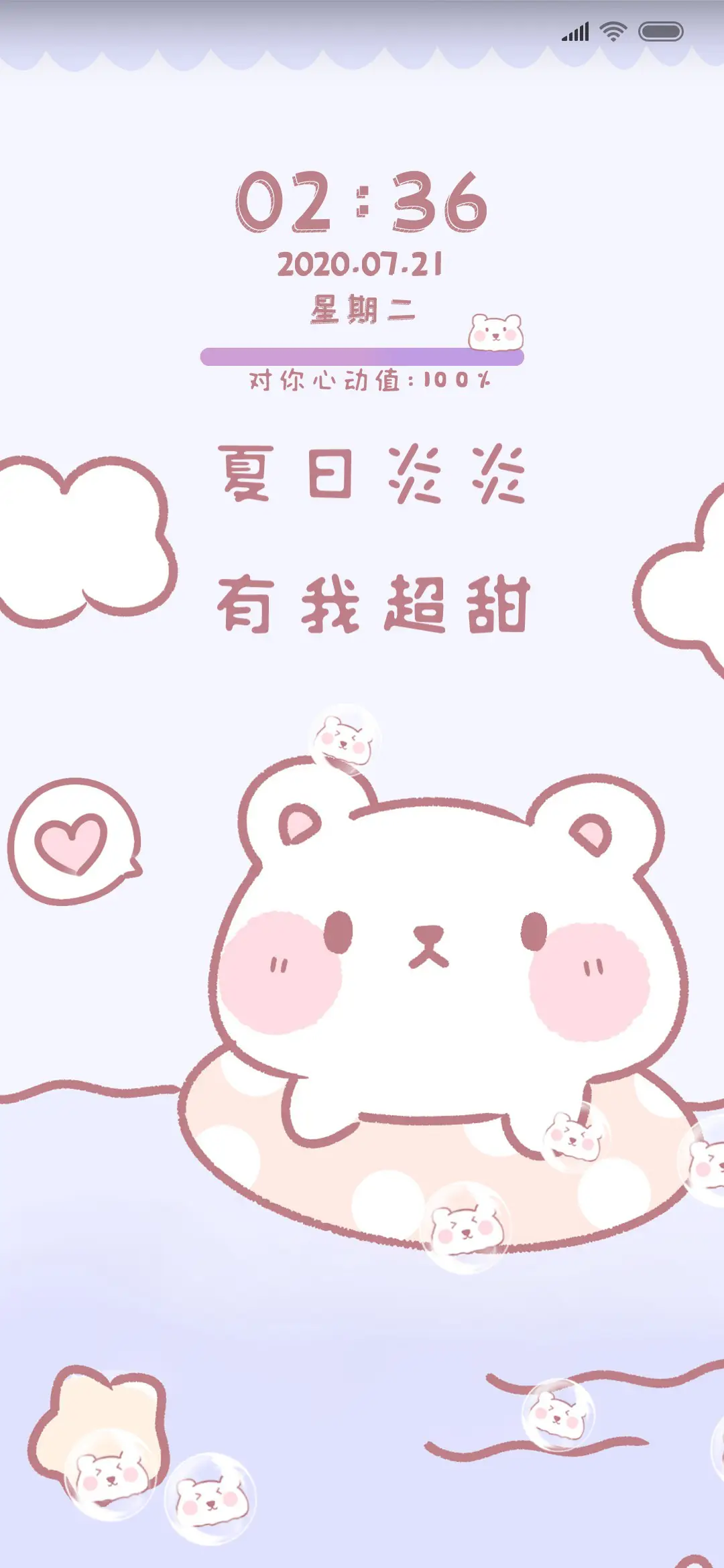 夏日炎炎有我超甜 - Screenshot 1