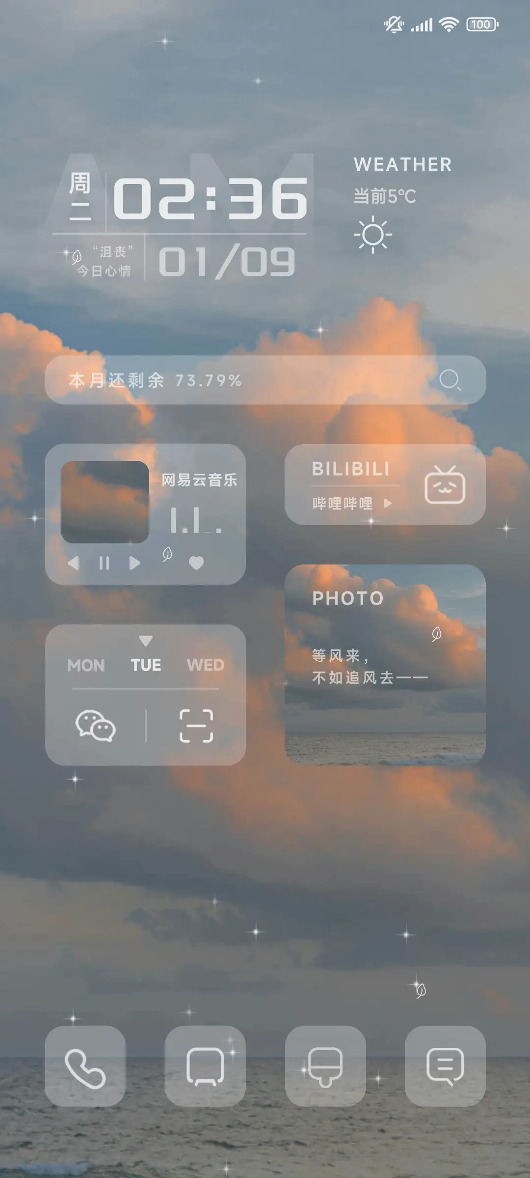 暮色晚风 组件卡 - Screenshot 1