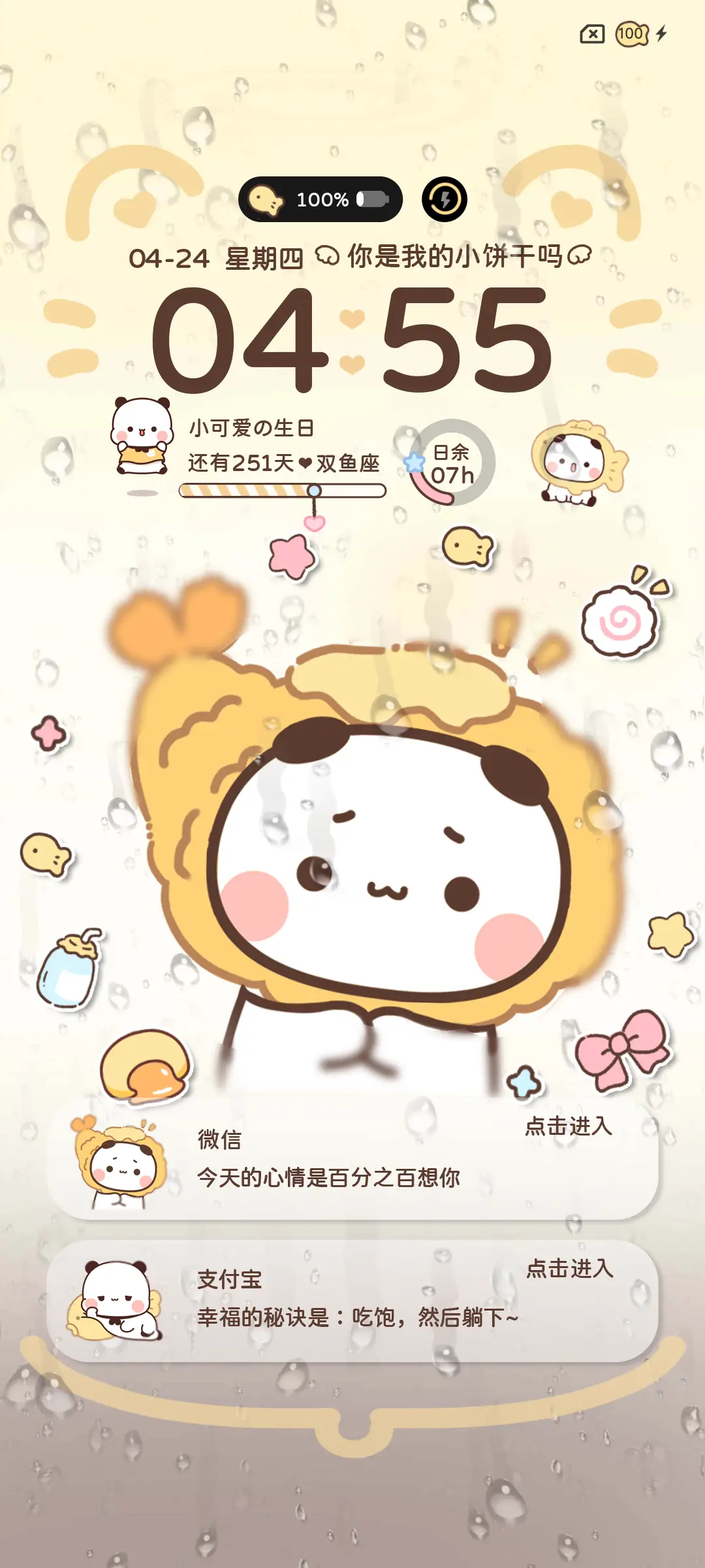 署名一二奶萌鲷鱼烧 - Screenshot 3