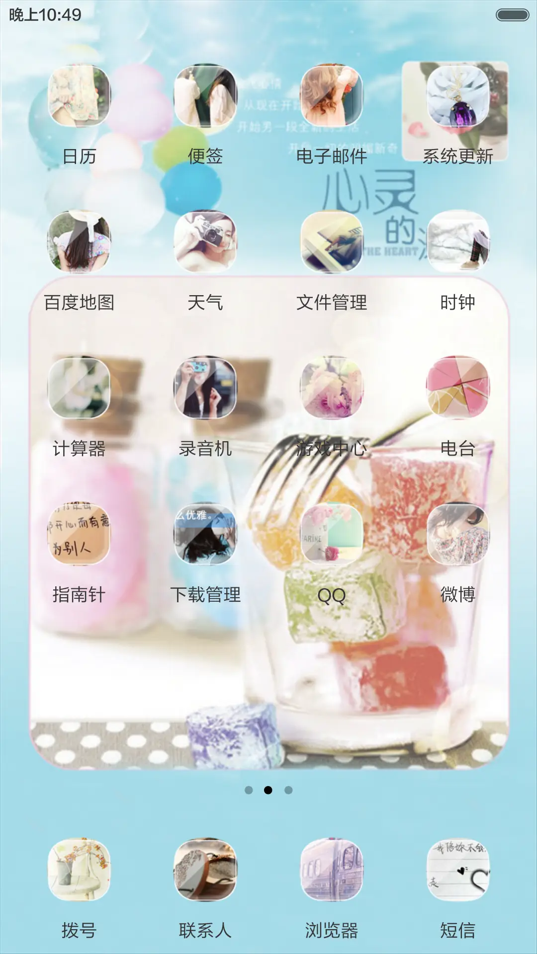 心灵深处（全图标） - Screenshot 3