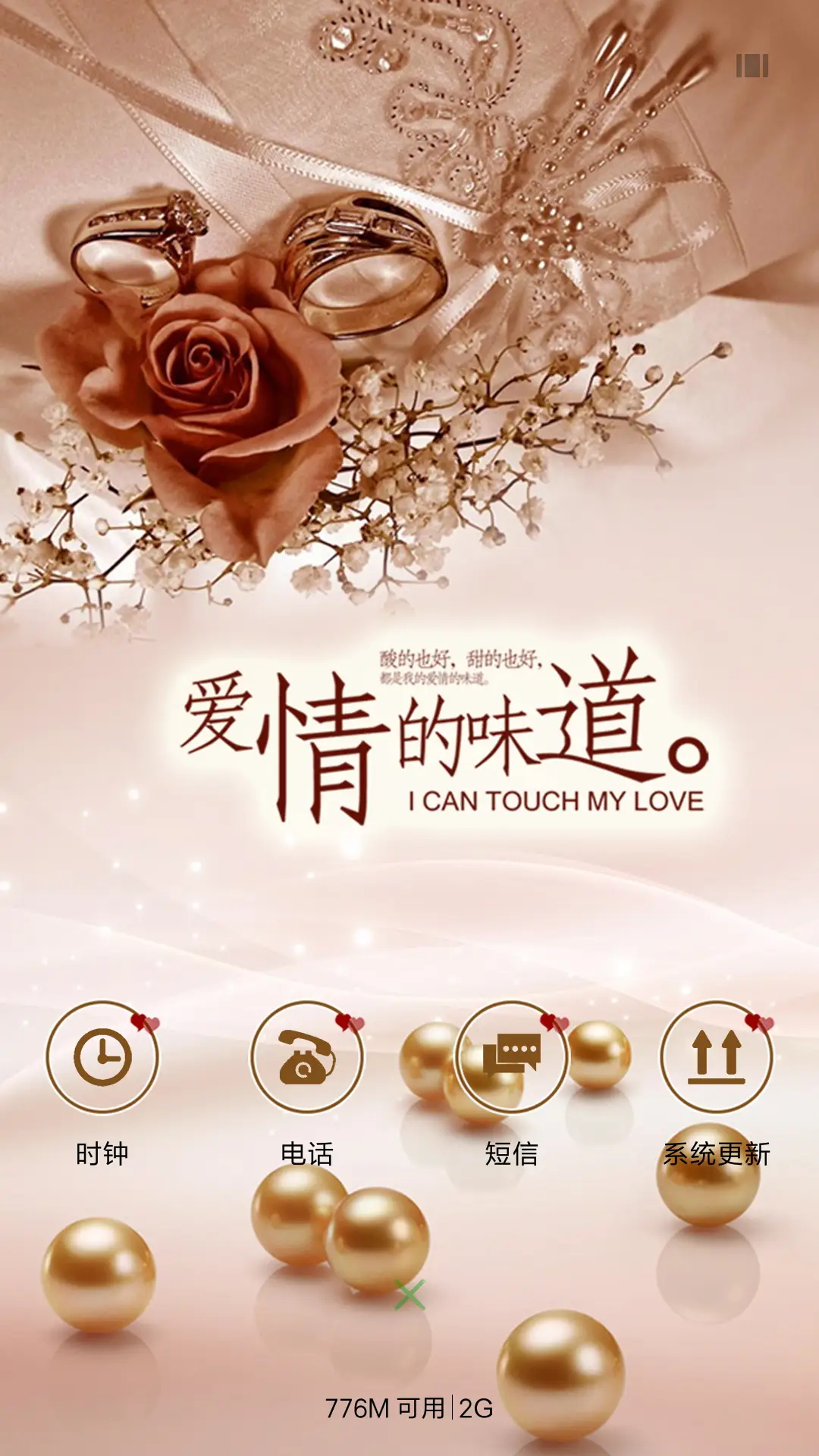 爱情的味道 - Screenshot 4