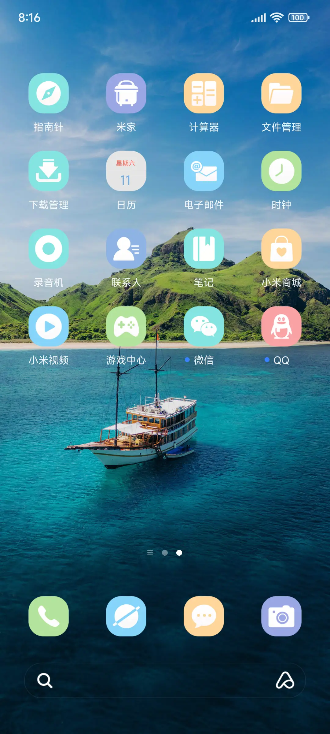 为梦远航 - Screenshot 3