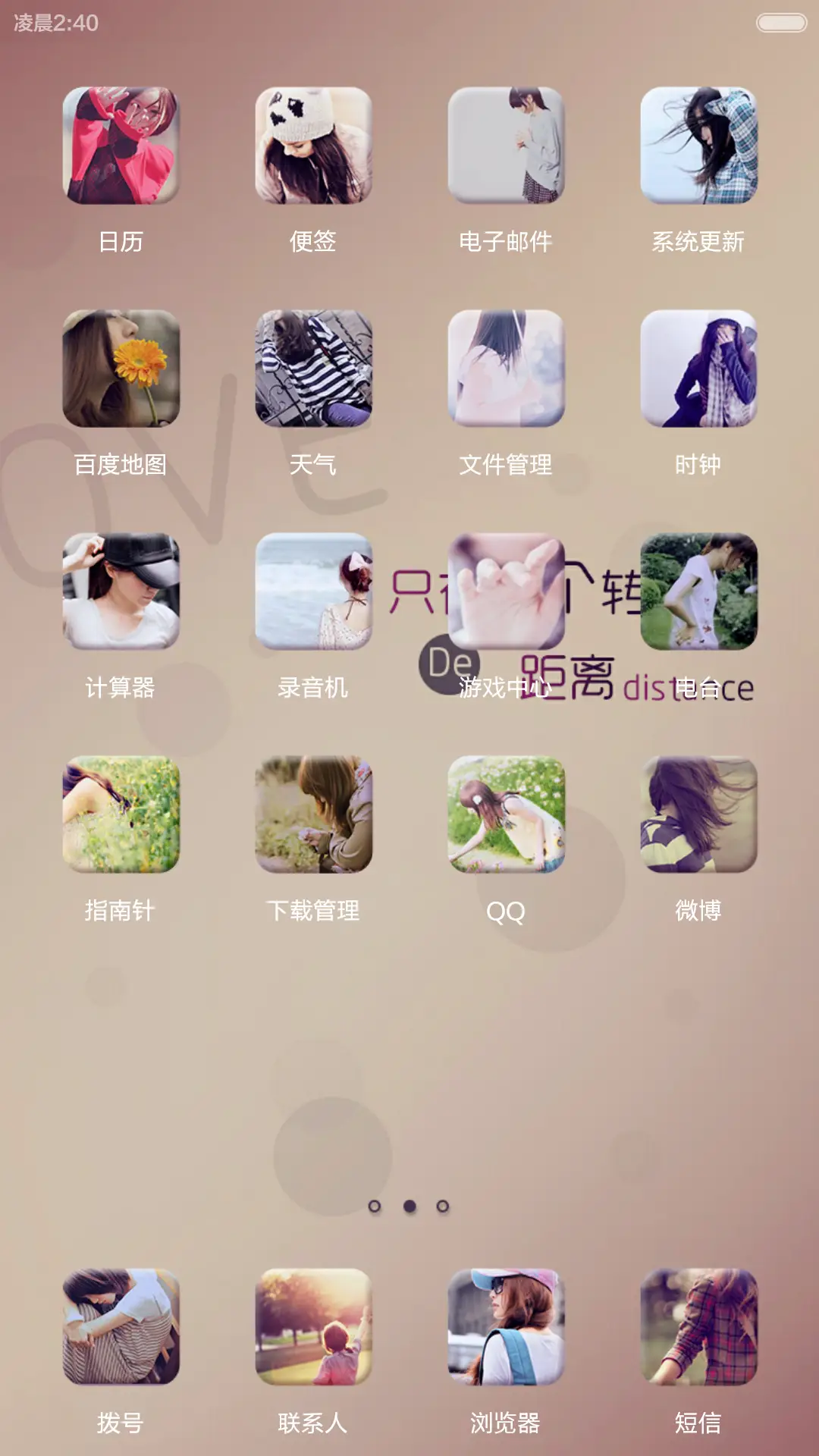 爱，只在一个转身的距离【全图标+自定义文字】 - Screenshot 4