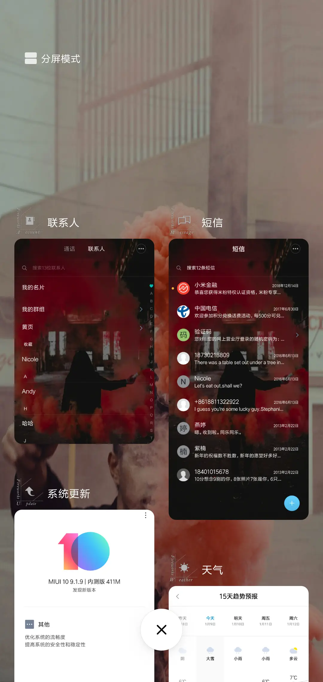 烟火 - Screenshot 4