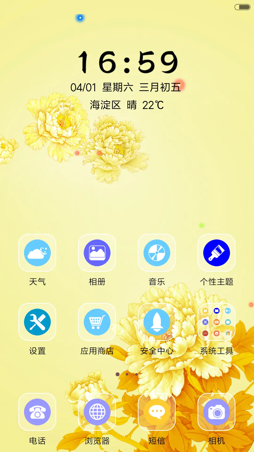 鱼戏牡丹 - Screenshot 2