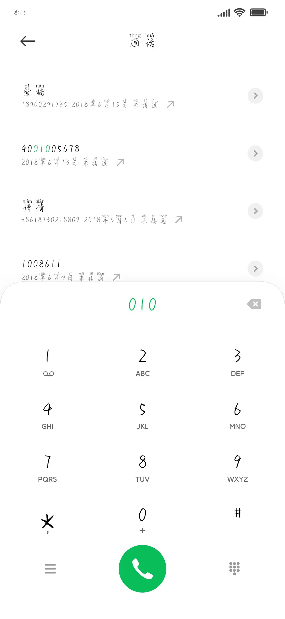 世间美好我陪你 - Screenshot 1