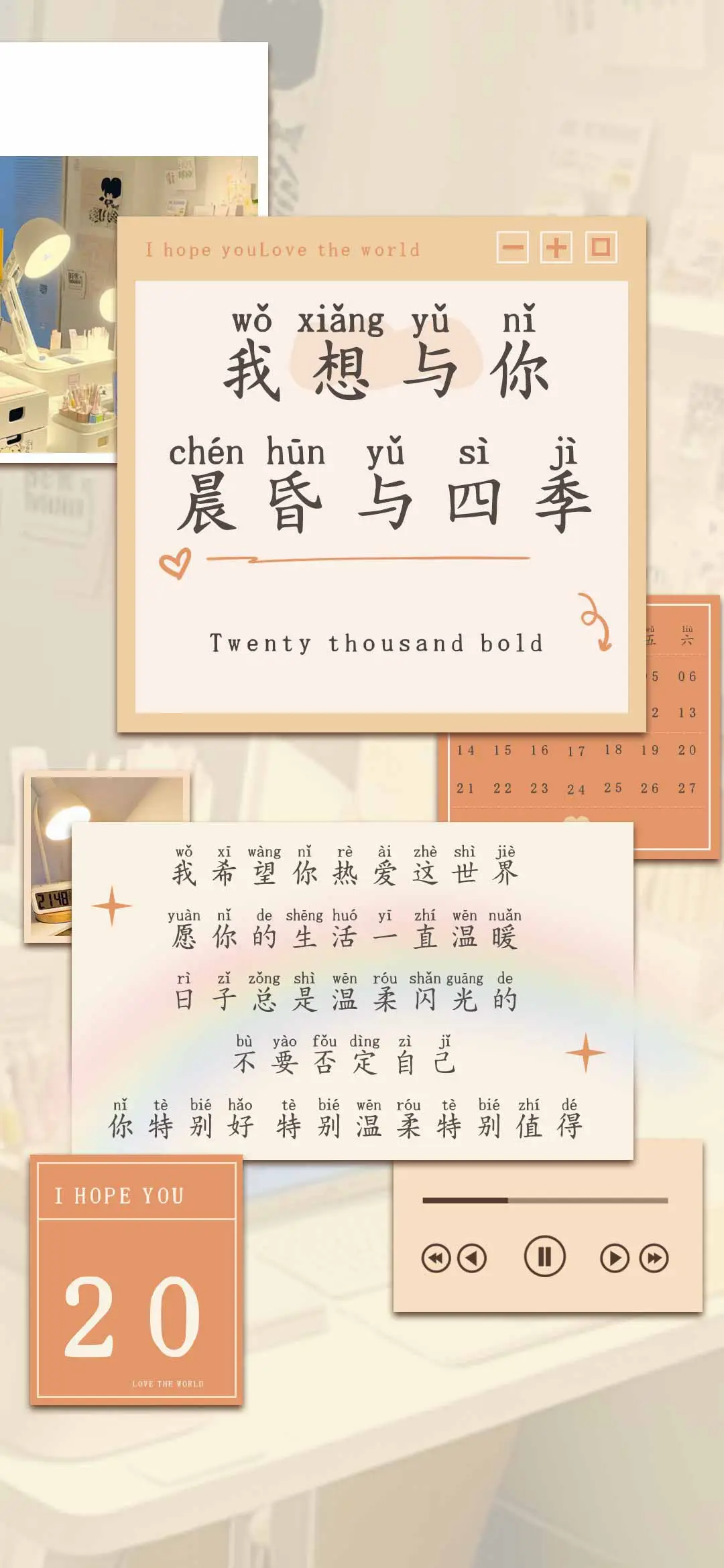 我想与你晨昏与四季 - Screenshot 1