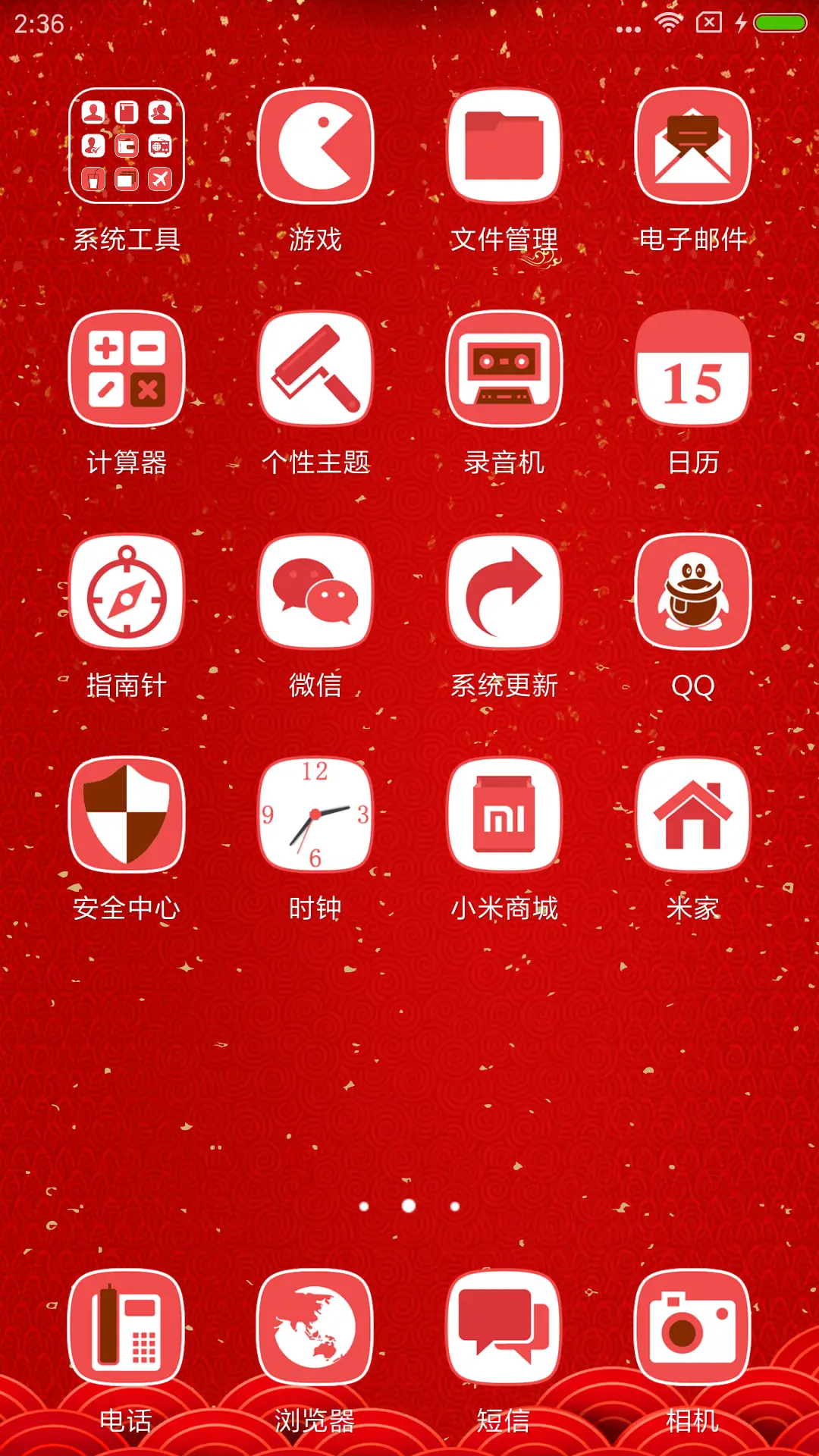 新年快乐 - Screenshot 3
