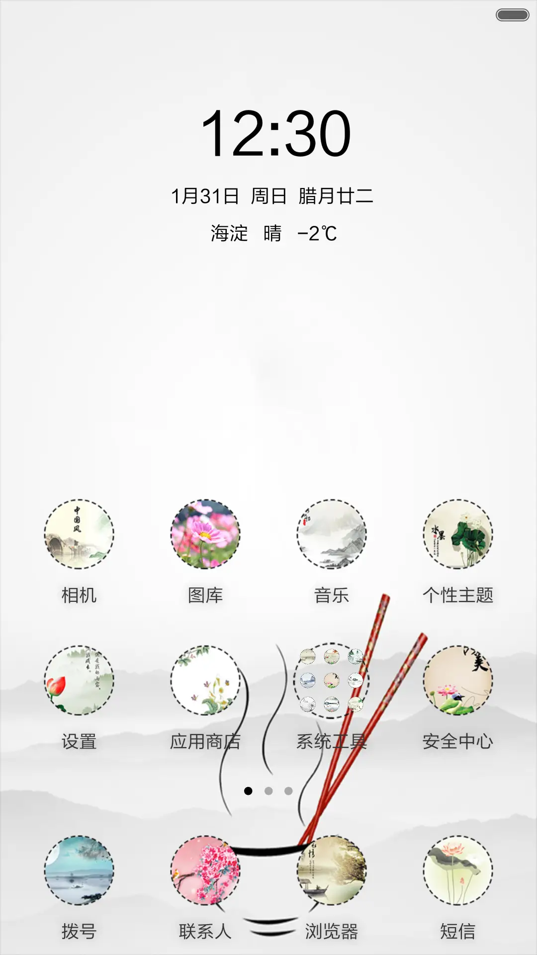 舌尖上的美味-古风（音乐锁屏+全图标） - Screenshot 3