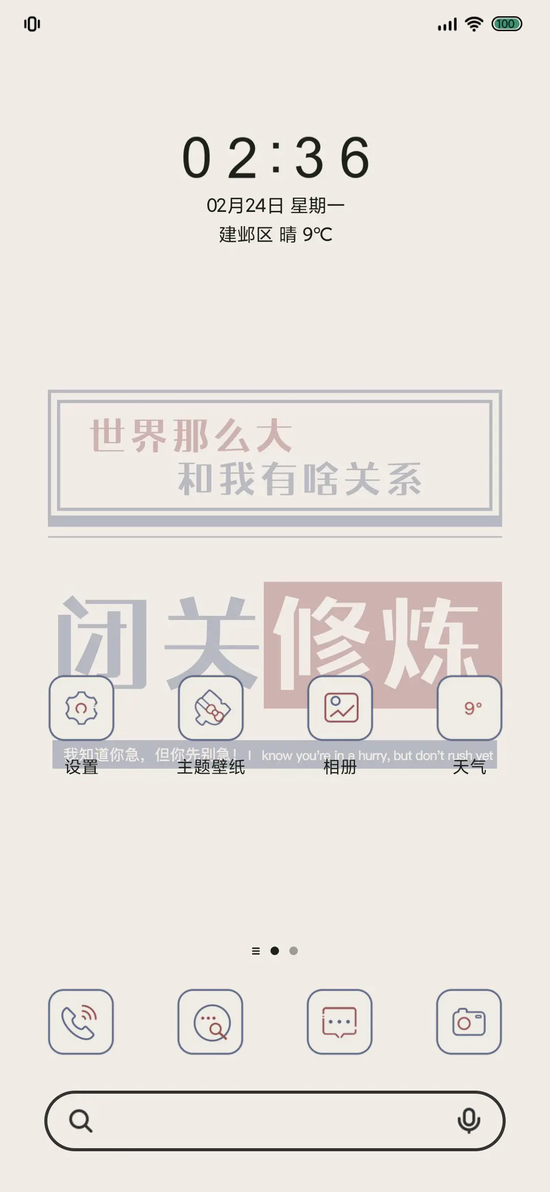 糊弄吧 社恐人 - Screenshot 2