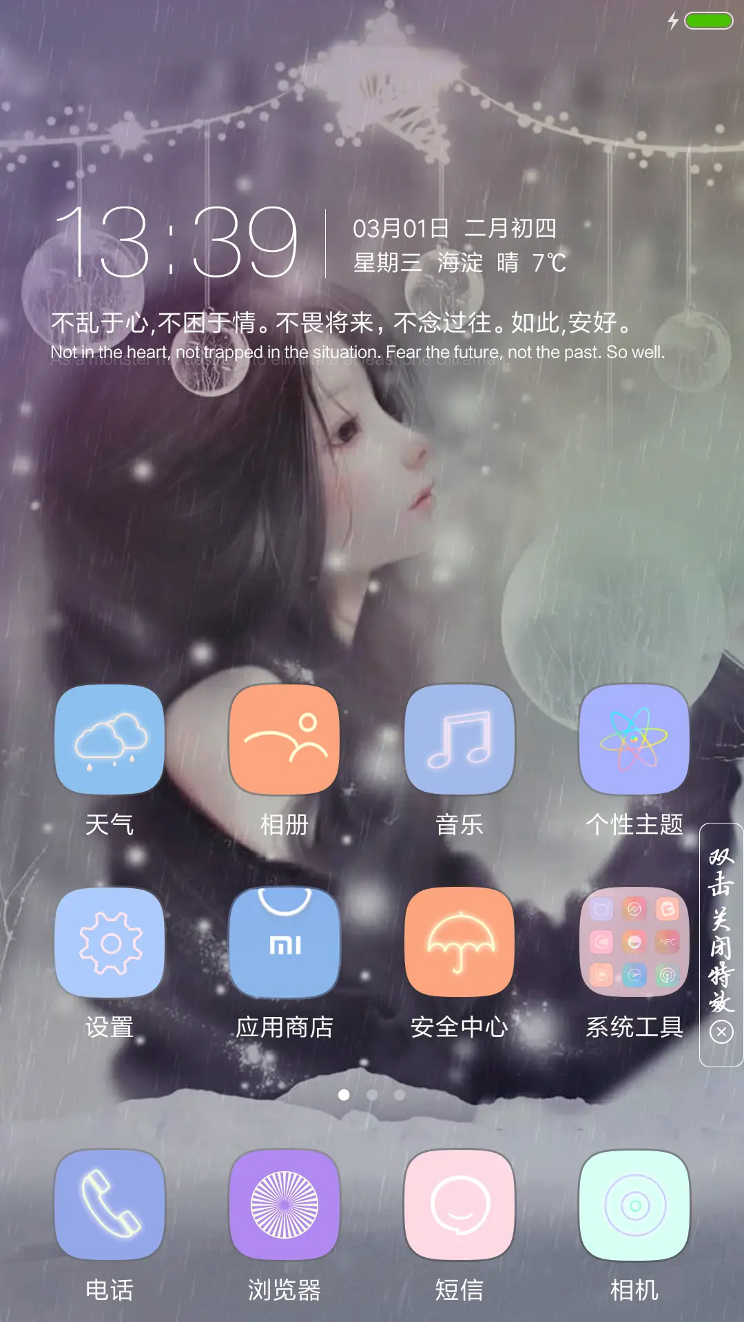 童话般的爱情 - Screenshot 2