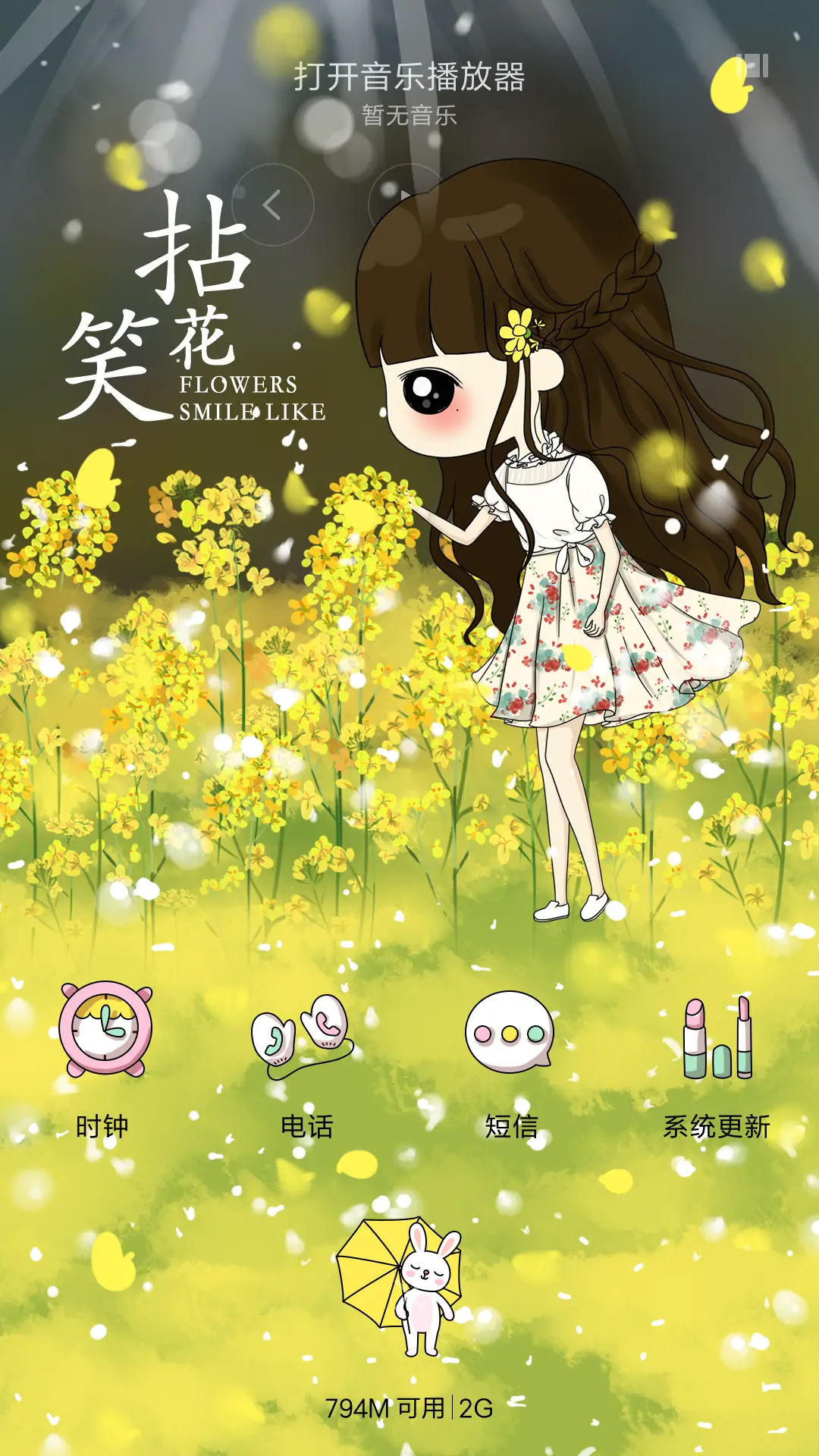 [v8]小希拈花一笑醉倾城（多锁屏） - Screenshot 4