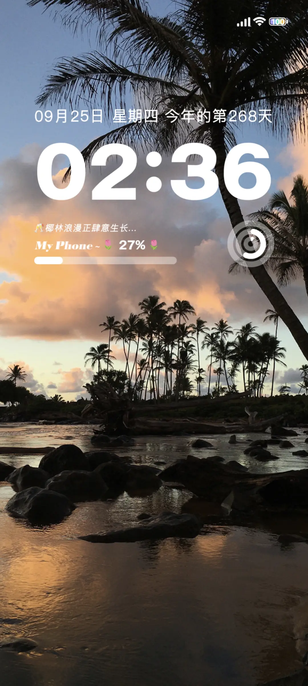 INS风景 浪漫椰林 - Screenshot 1