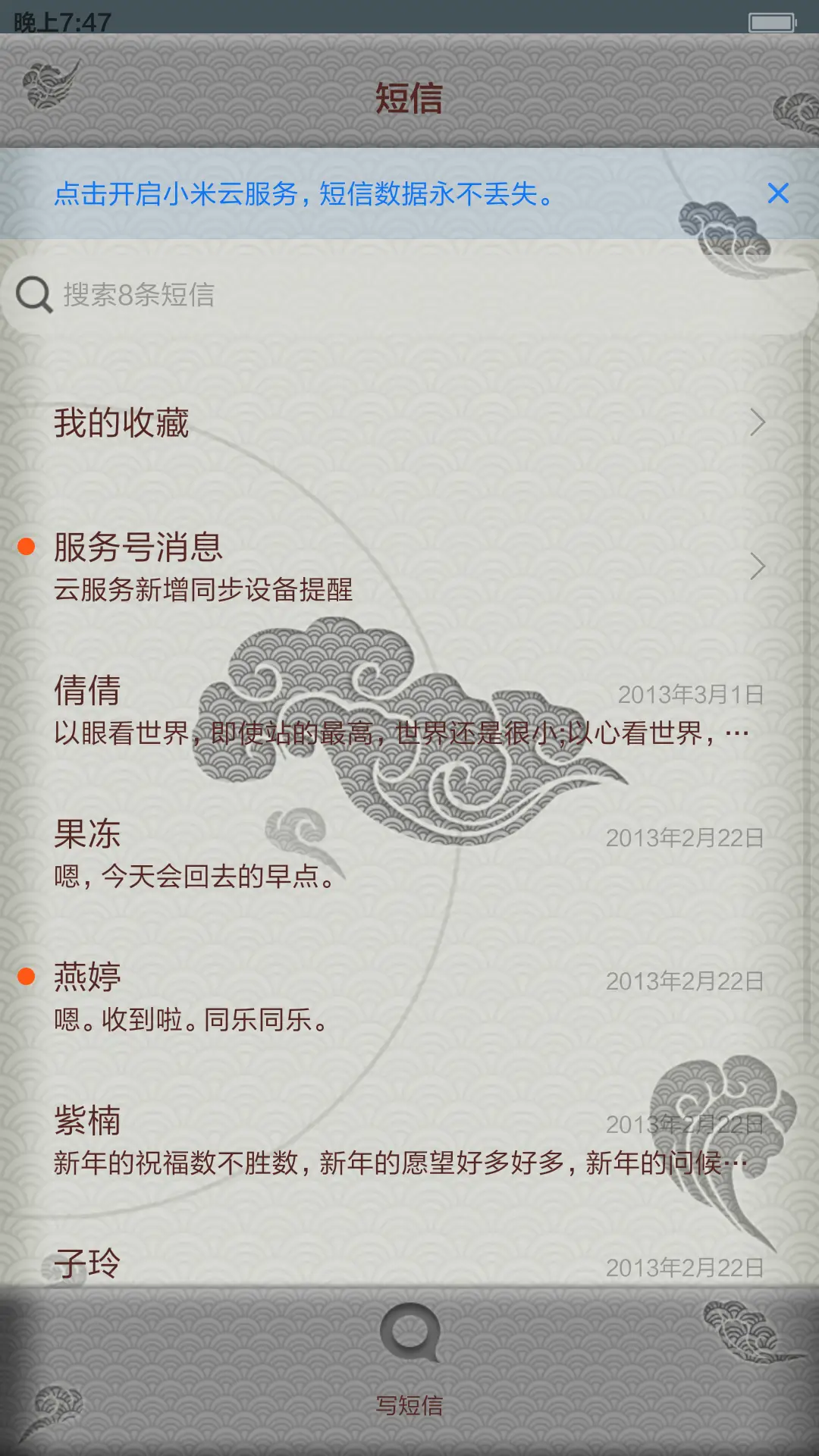 中国风新年祥云 - Screenshot 9