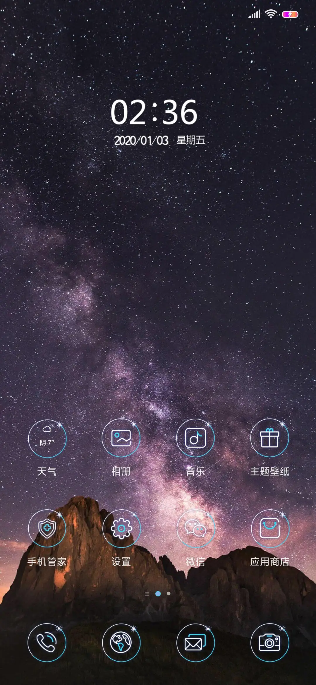 星空 - Screenshot 2