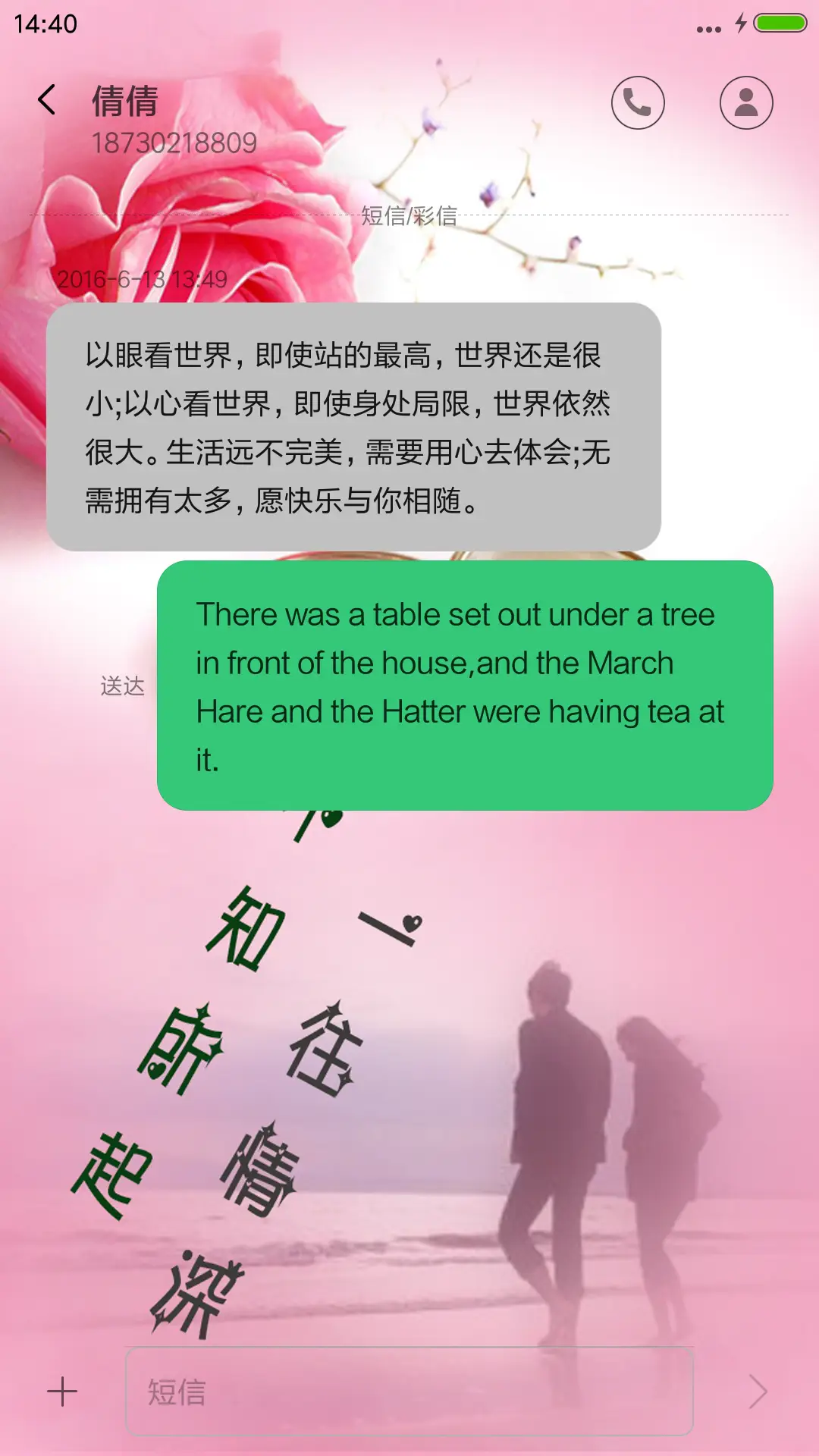 今生只爱你 - Screenshot 8