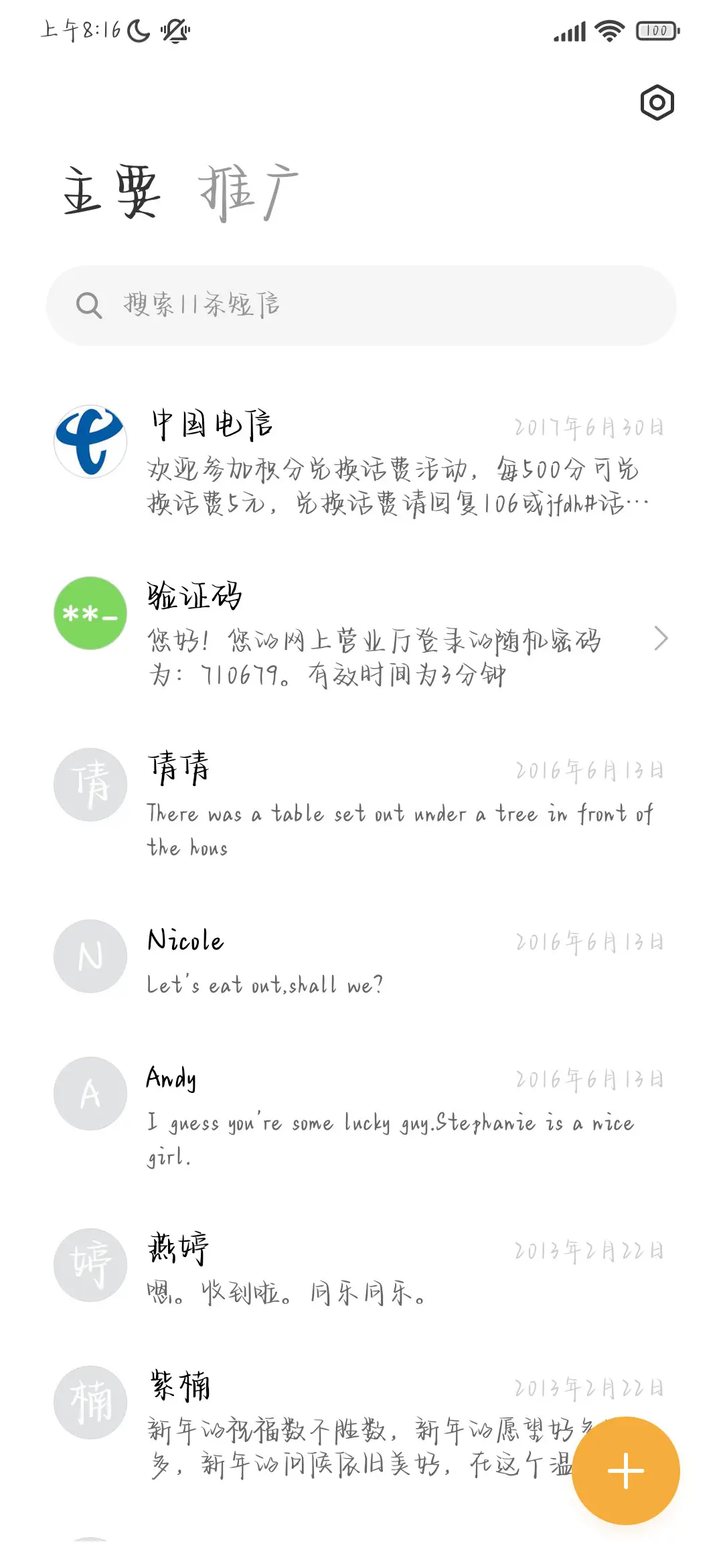如何才能忘记你 - Screenshot 2