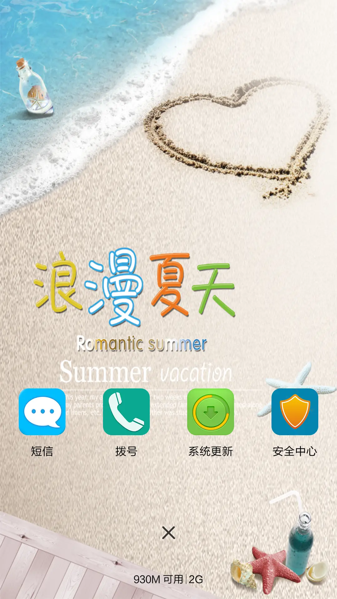 浪漫夏天 - Screenshot 4