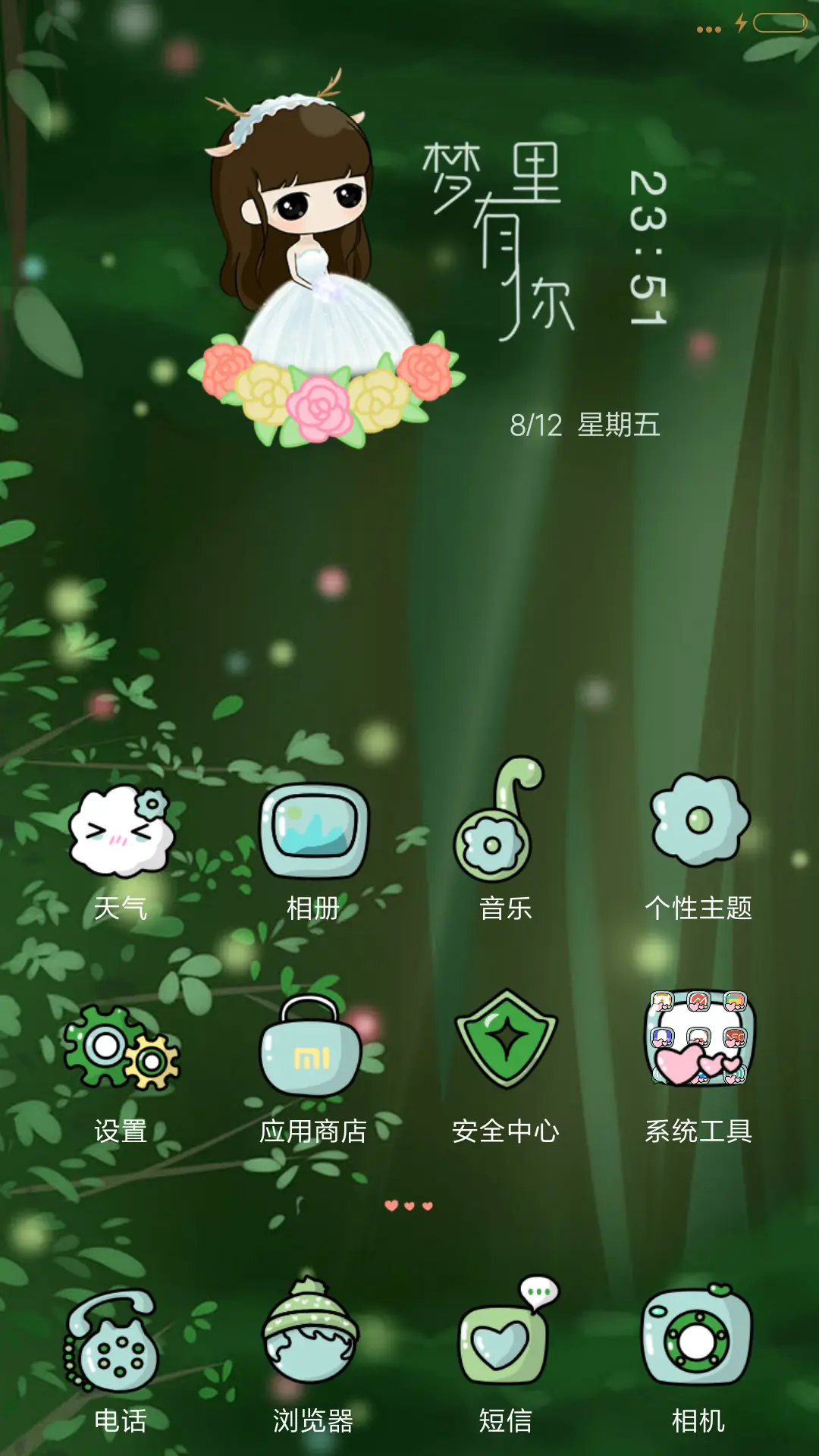 [萌星球]v8小希梦里有你 - Screenshot 2