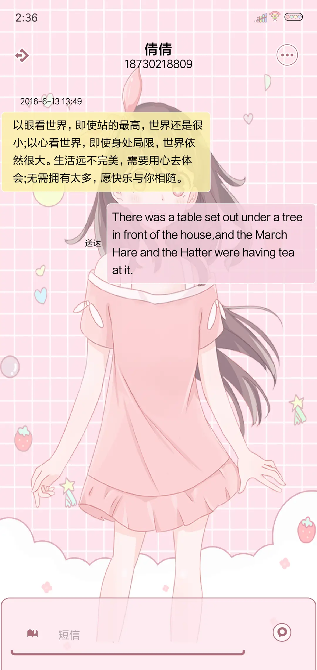 草莓不如你甜 - Screenshot 8