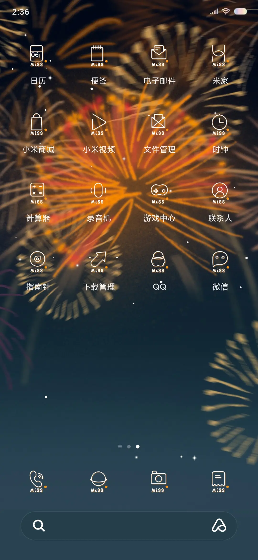 不一样的烟火 - Screenshot 3