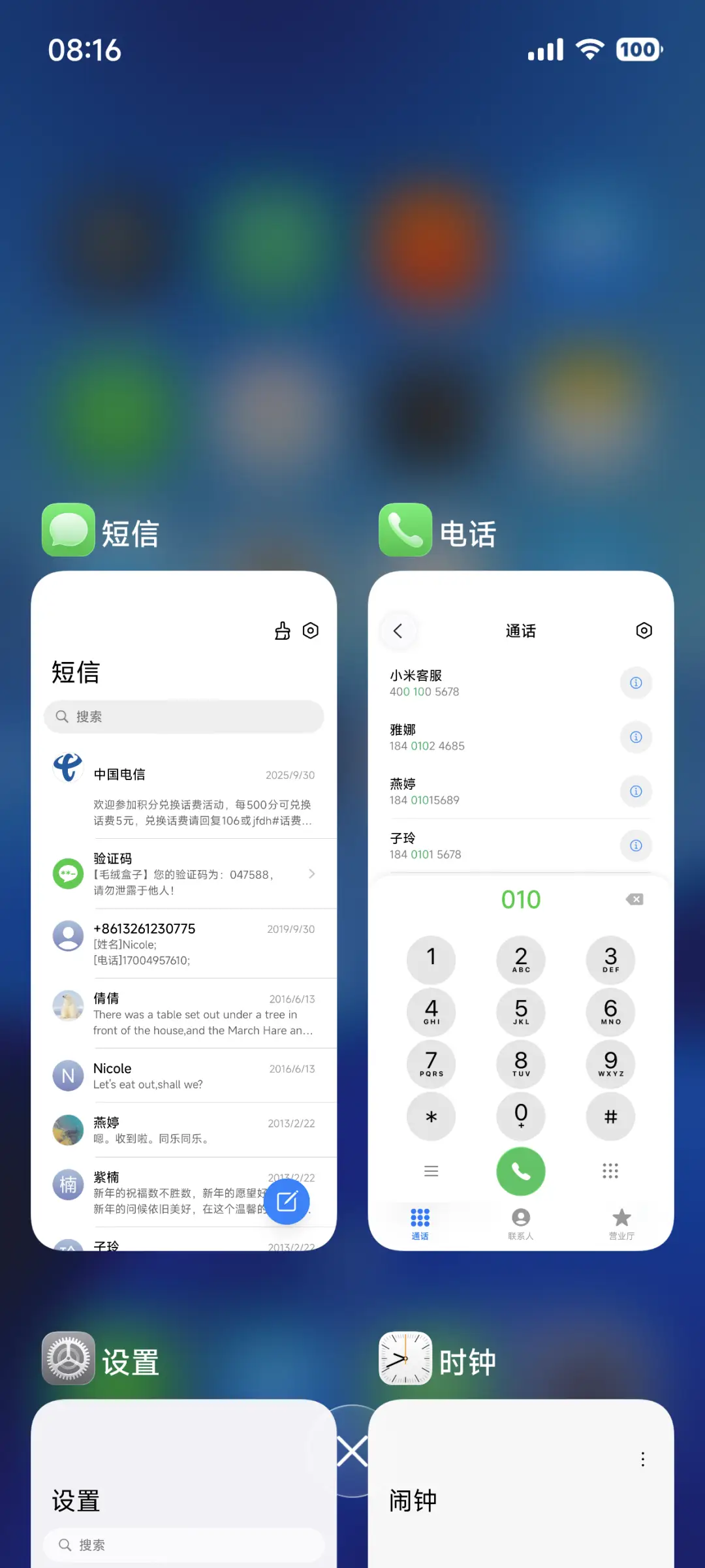 液态米果 - Screenshot 4