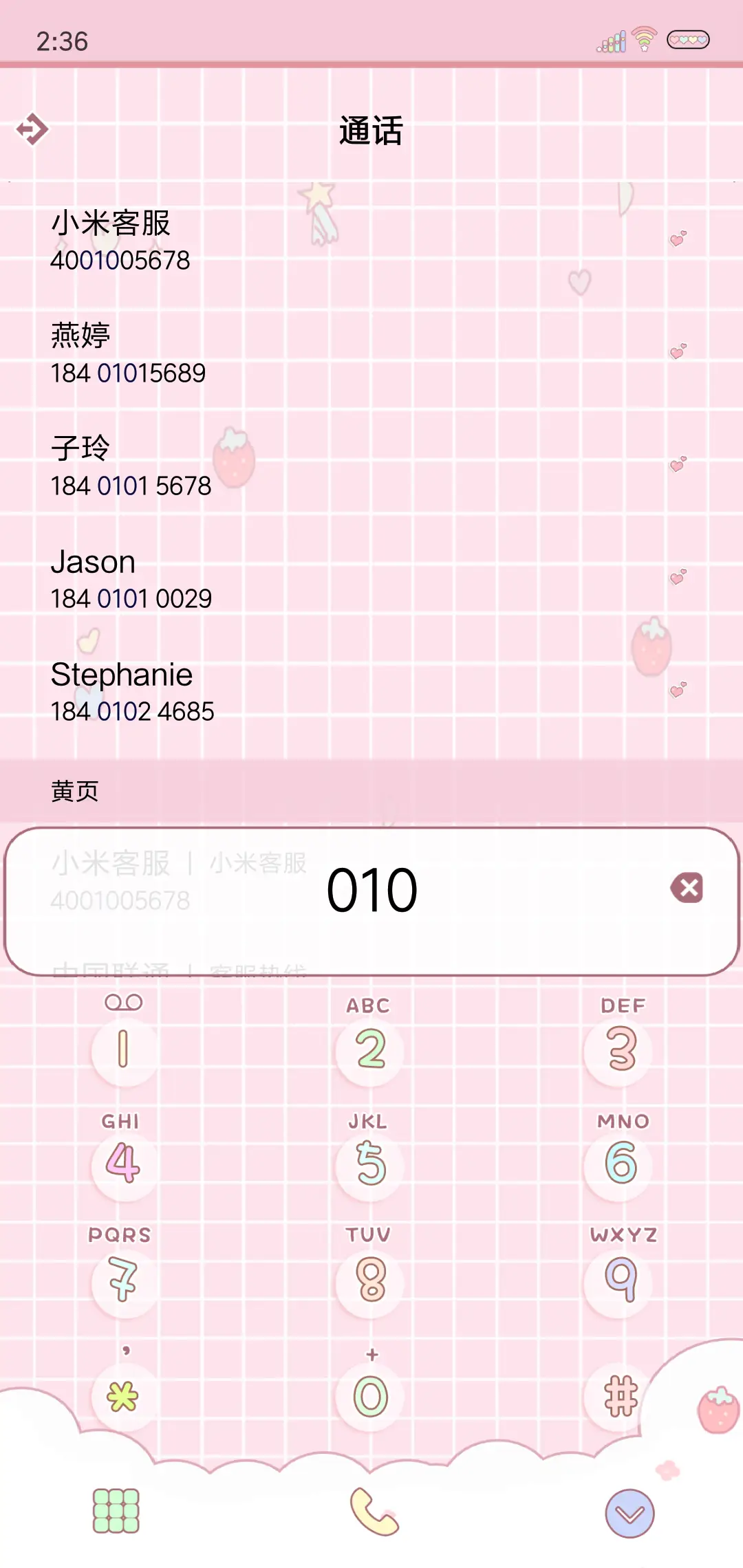 草莓不如你甜 - Screenshot 6
