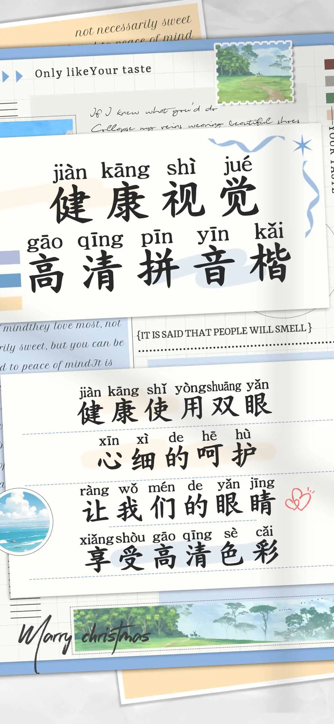 健康视觉高清拼音楷 - Screenshot 1