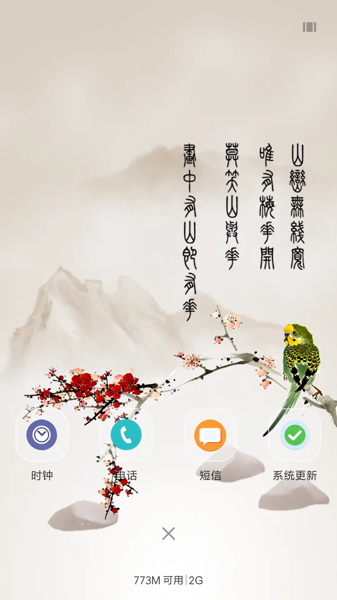 莺莺燕语 - Screenshot 4