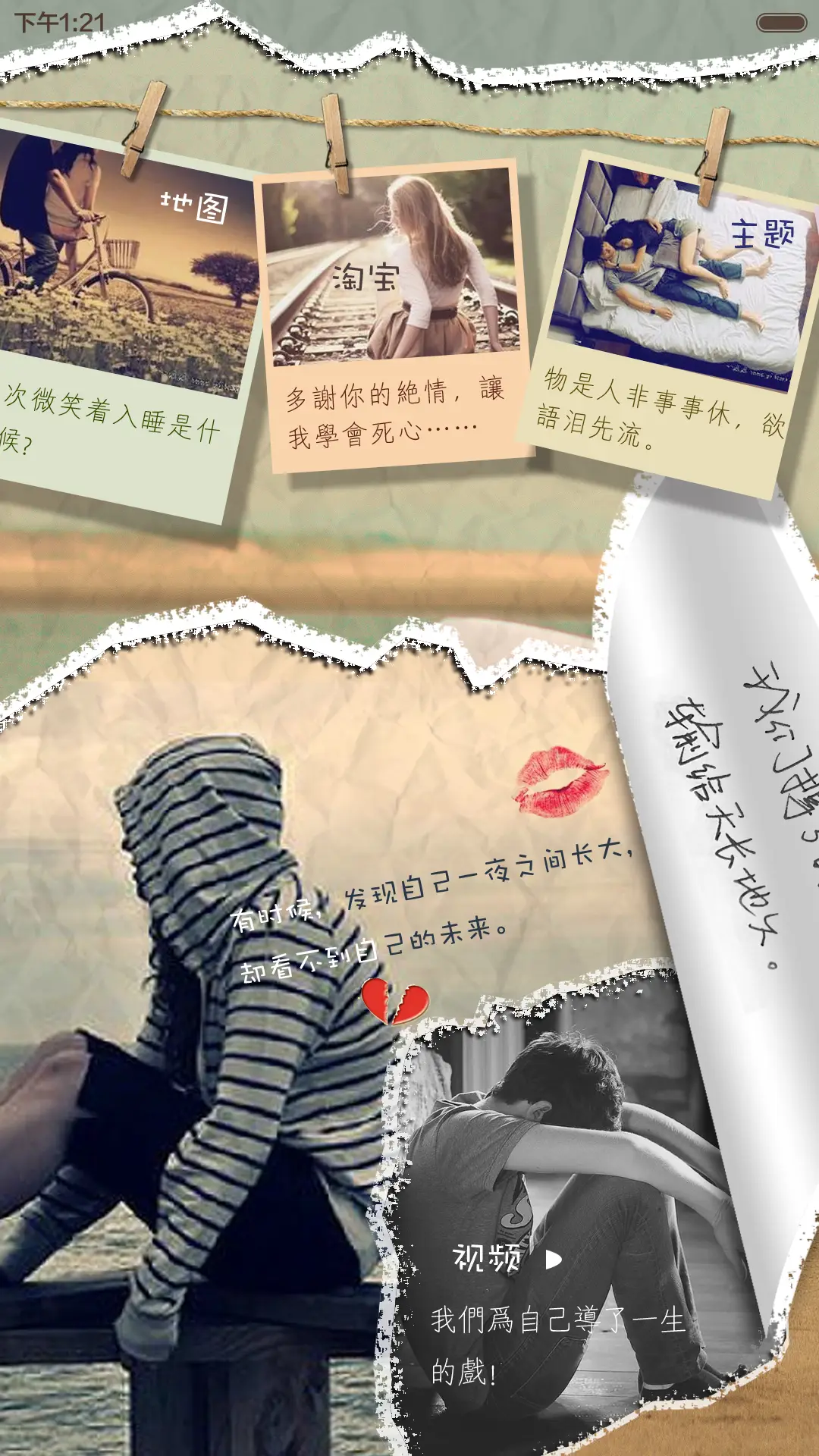 你我情深终未了(动态锁屏+唯美自由桌面) - Screenshot 5