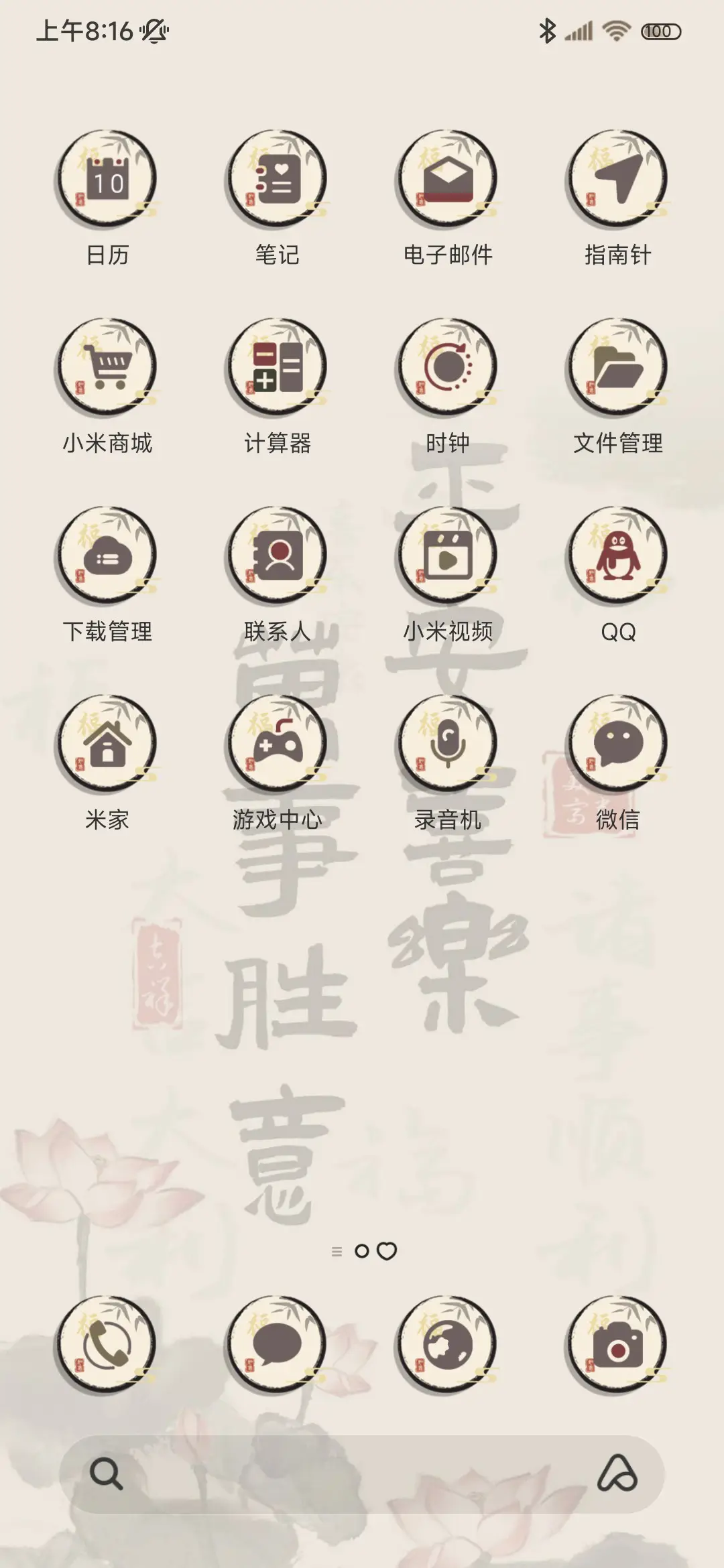 水墨多换图祝福语 - Screenshot 4