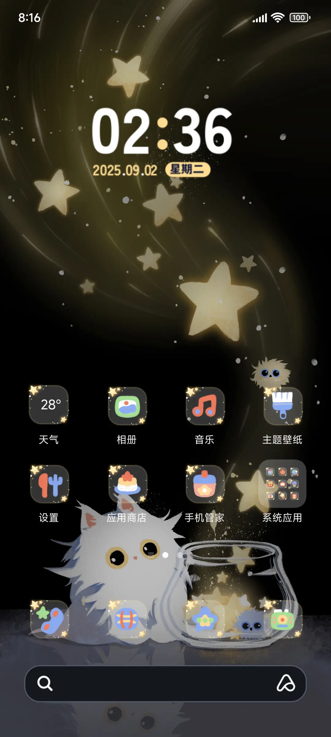 星光收藏家 - Screenshot 2