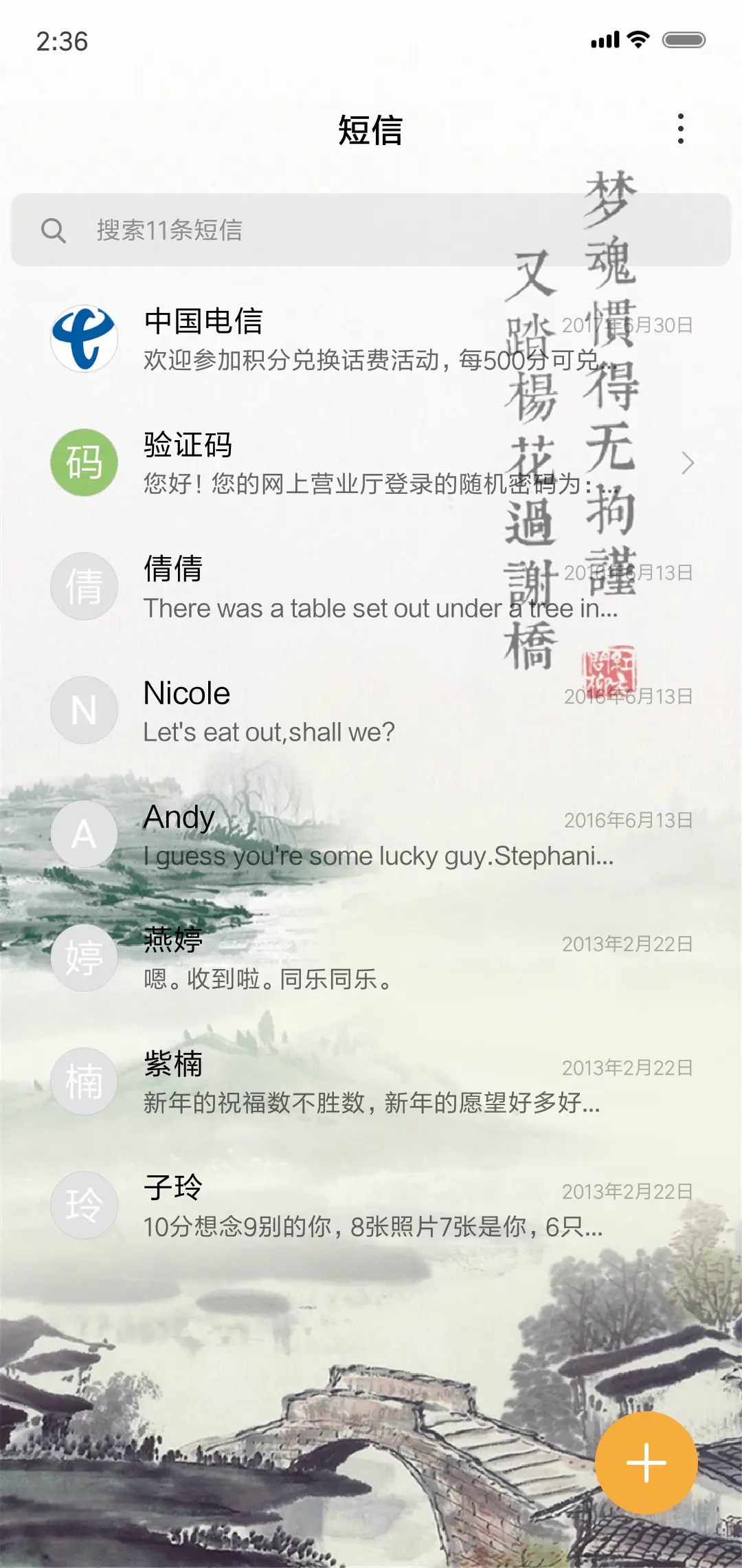 古风 山水中国风 - Screenshot 7