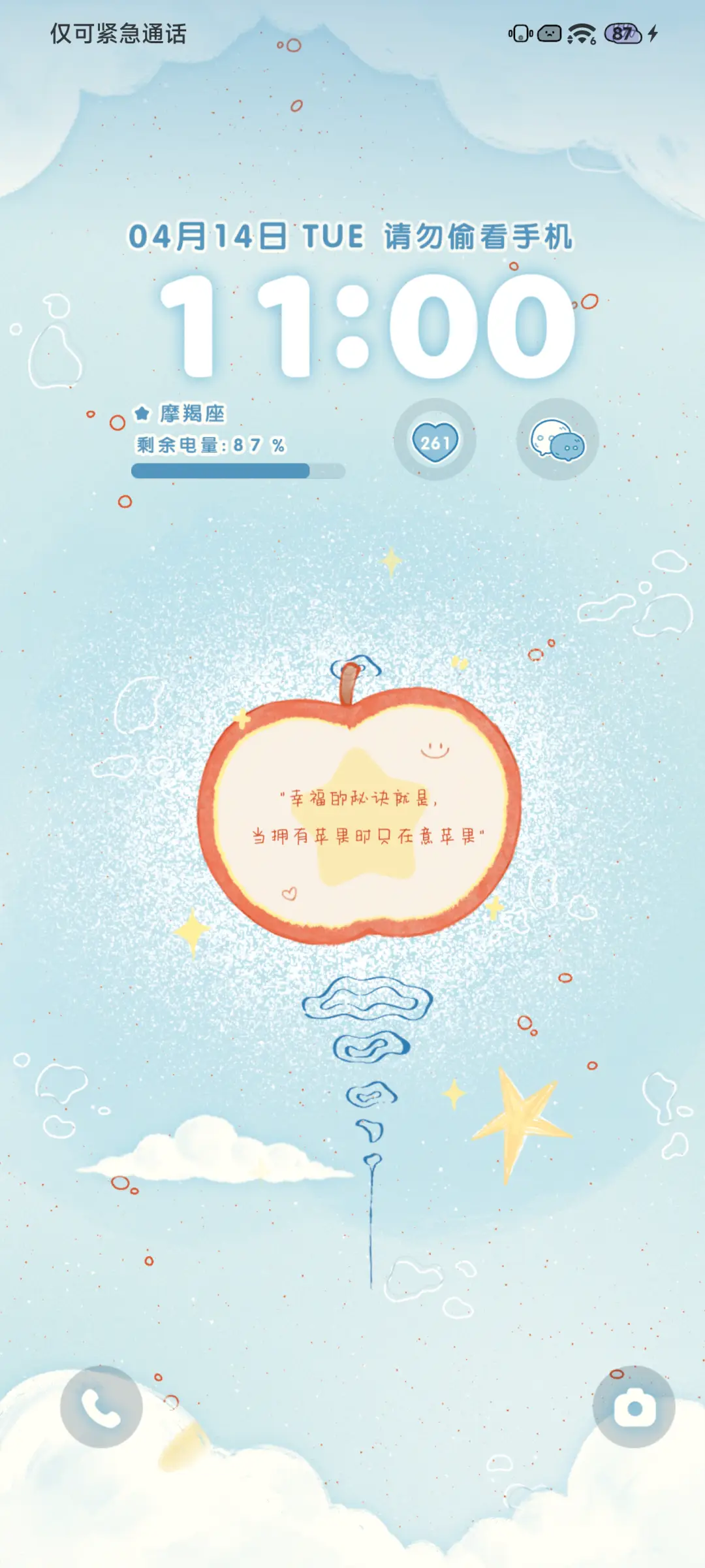 海苹果 - Screenshot 4