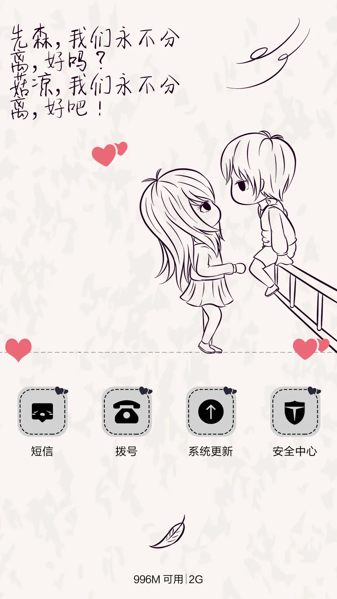 （好评返现）请你当我手心里的宝（多锁屏+多壁纸+自由桌面） - Screenshot 7