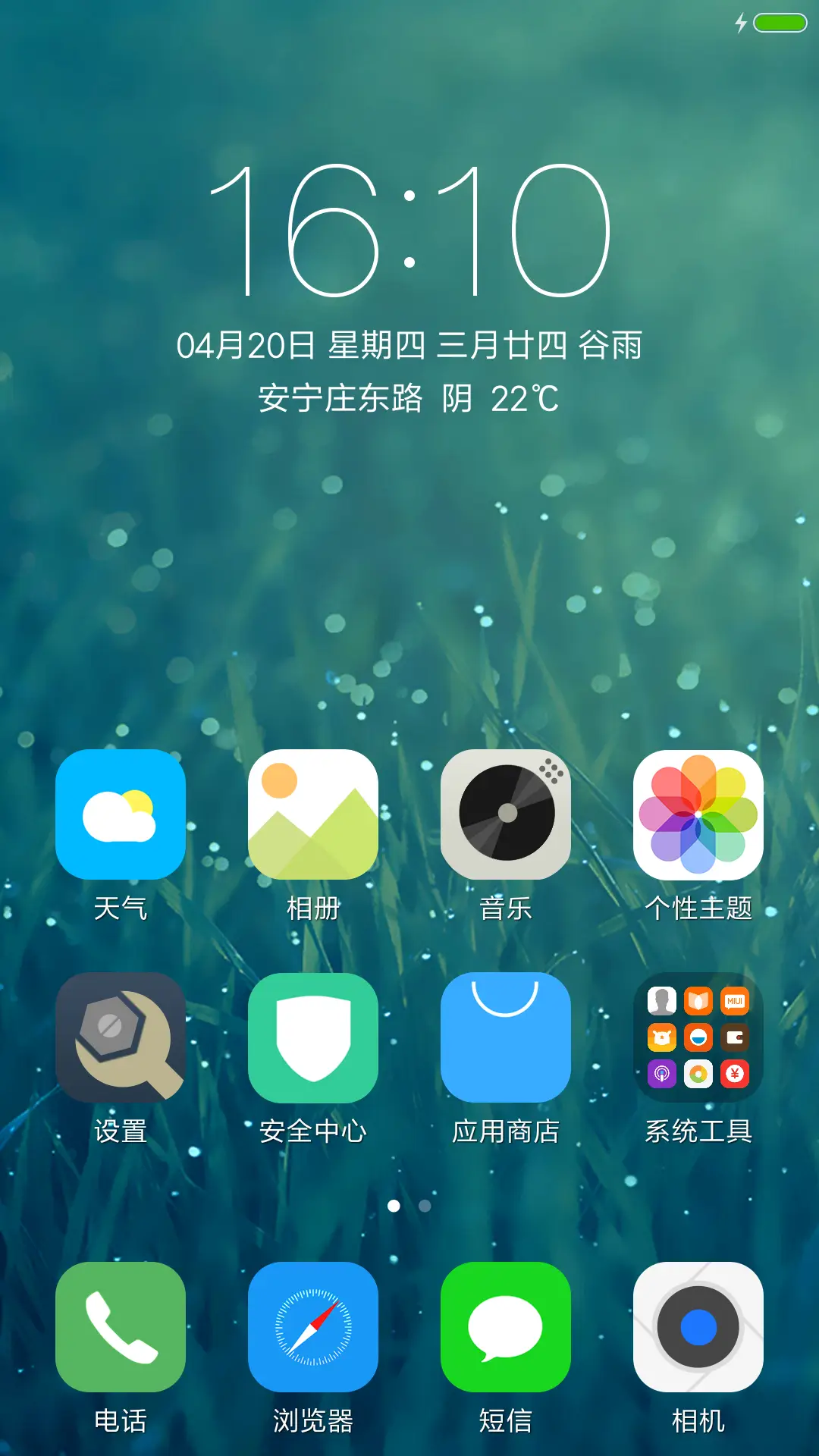 小清新 - Screenshot 2