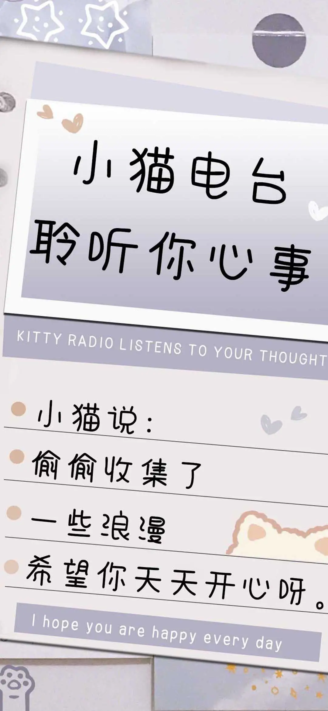 小猫电台聆听你心事 - Screenshot 1