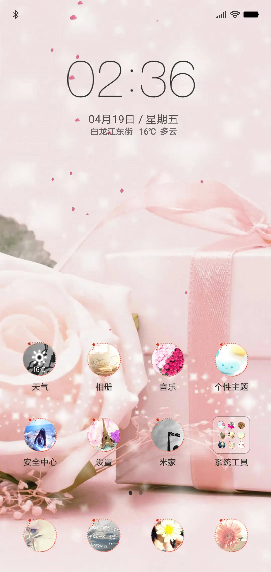 爱情玫瑰 - Screenshot 2