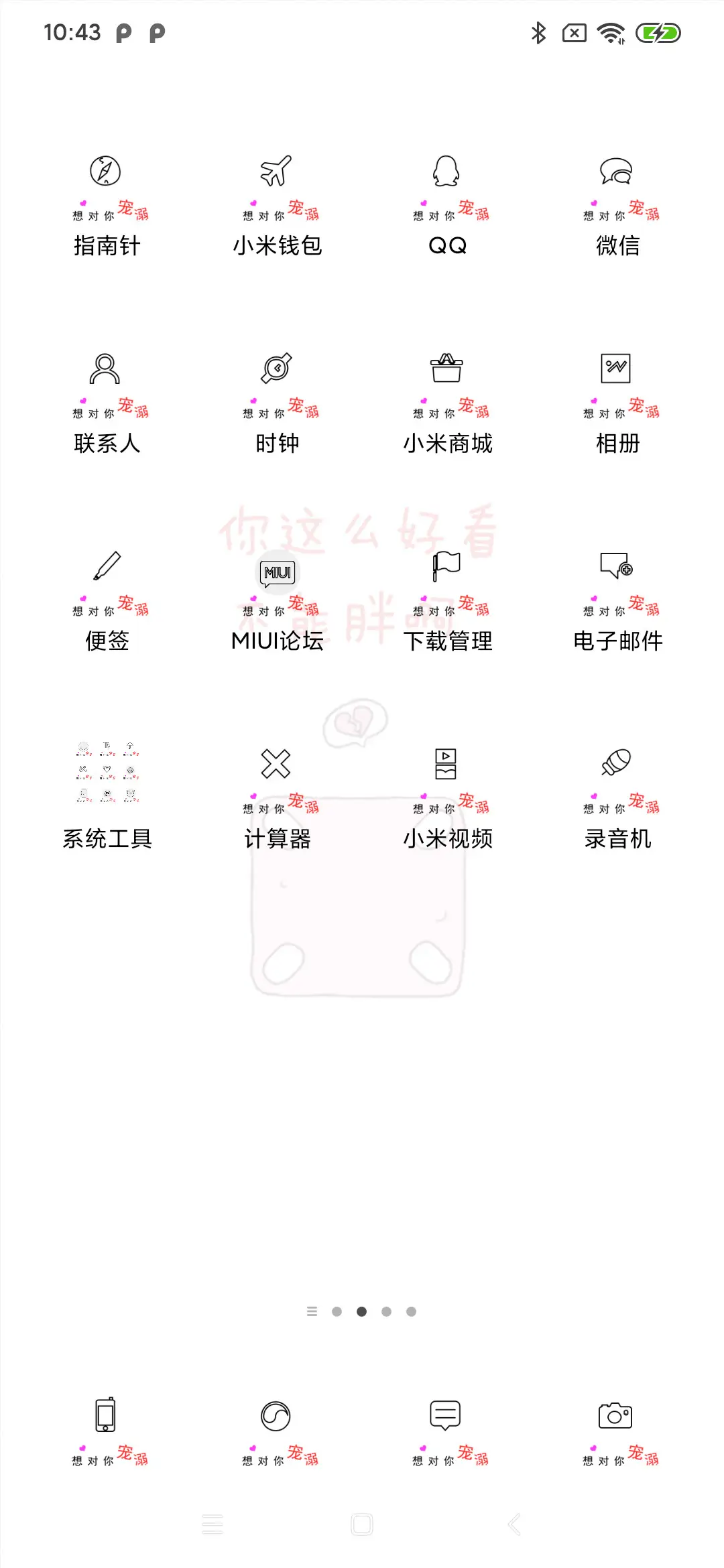 你不能胖啊 - Screenshot 3