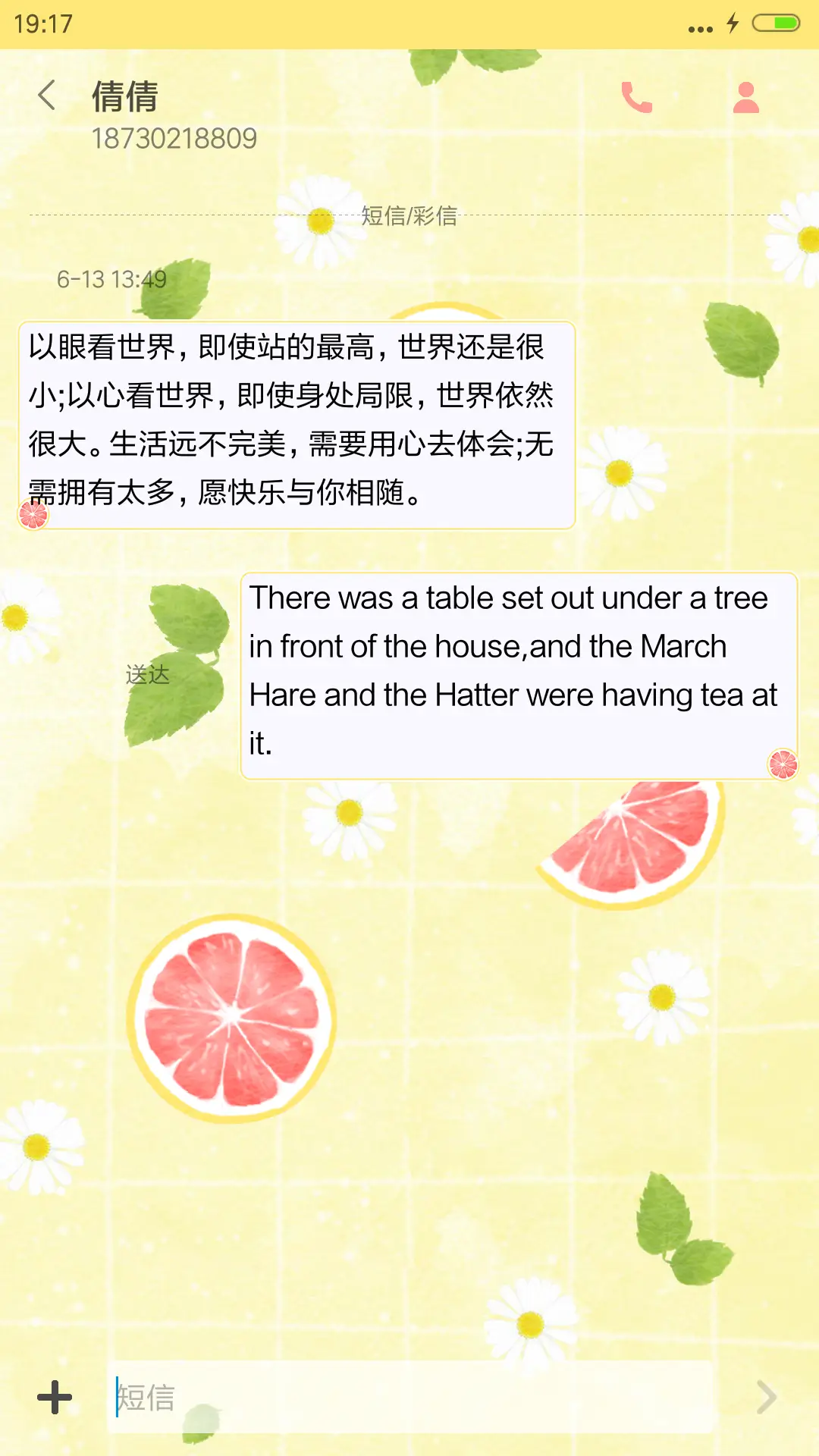 当柠檬遇上薄荷 - Screenshot 11