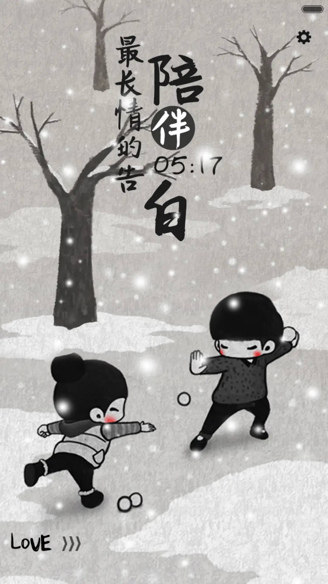 【动态，好评返现】陪伴最长情的告白（三锁屏，音乐界面，自由桌面） - Screenshot 3