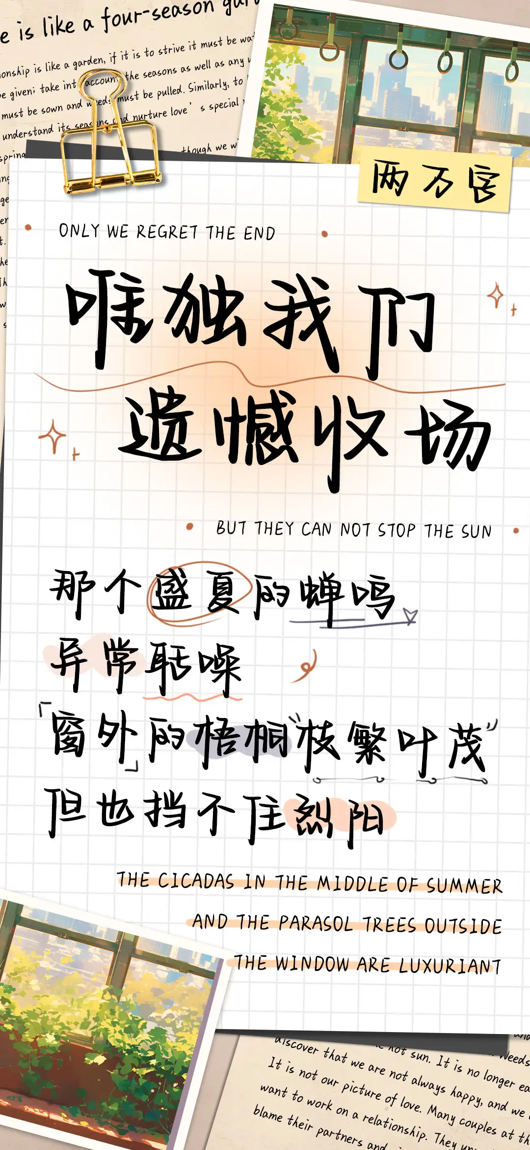 唯独我们遗憾收场 - Screenshot 1